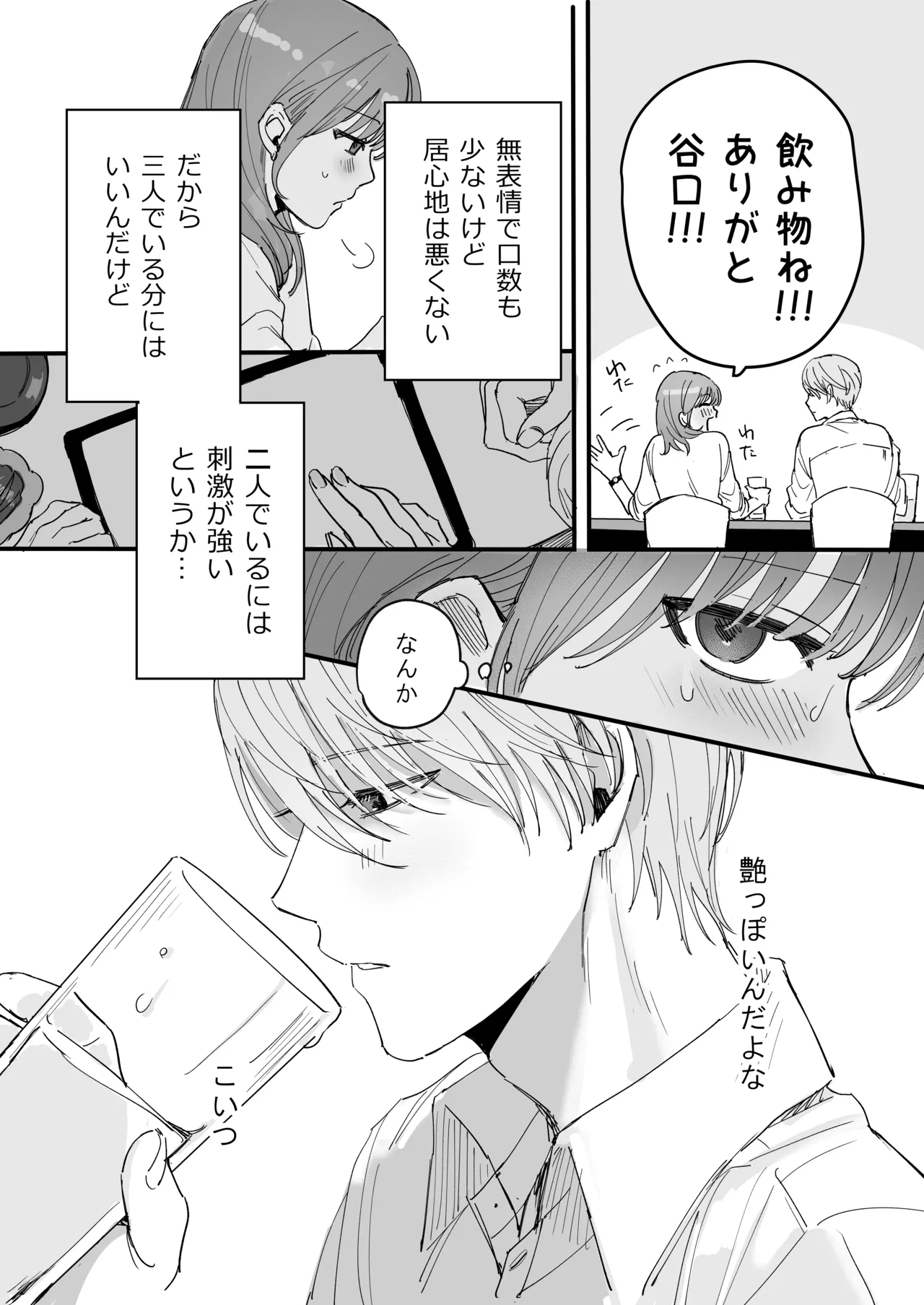 [THE猥談 (DAICON)] Sだぞ!みたいな雰囲気出てる同期の谷口、ドMらしい？？ imagen número 7