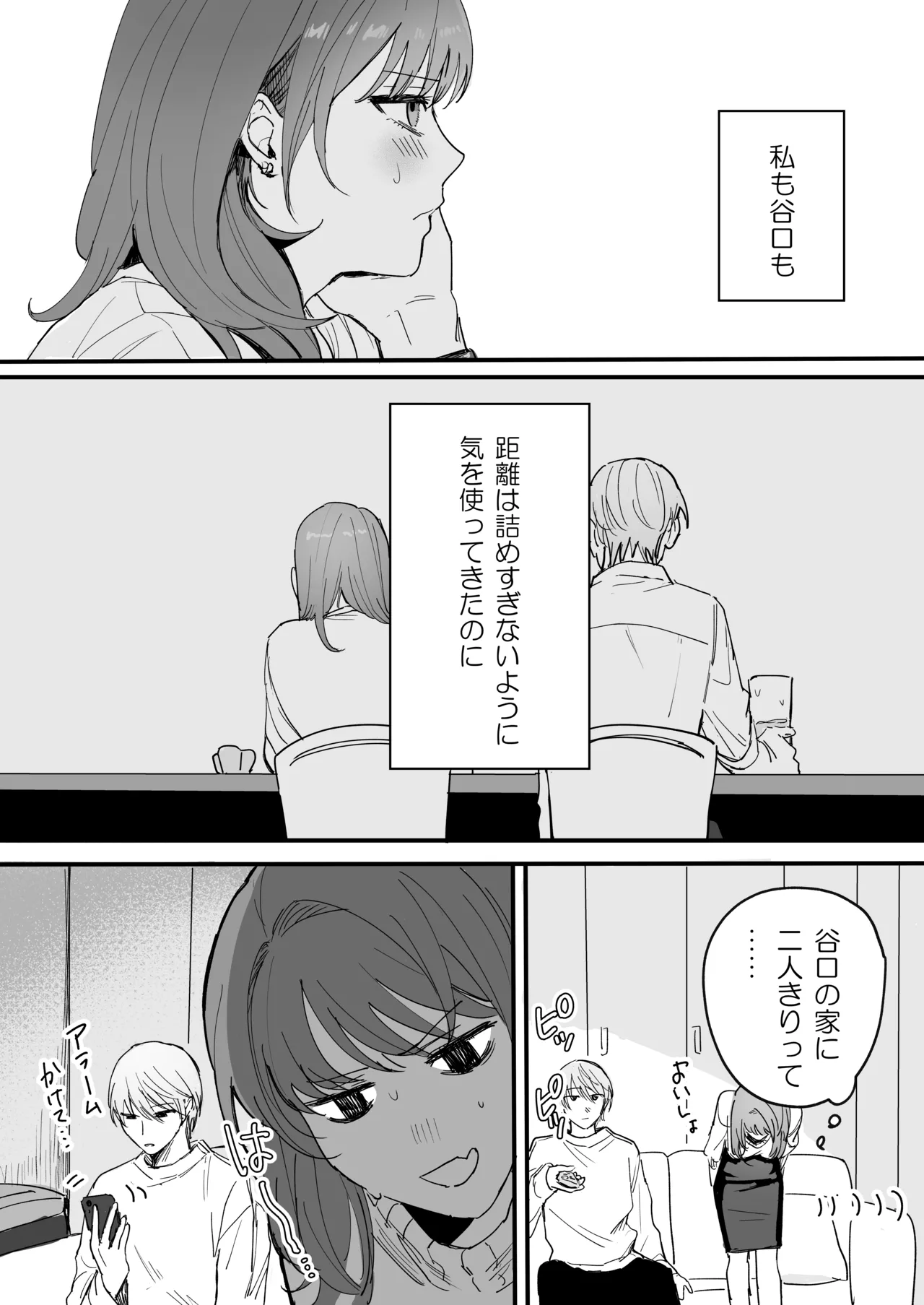 [THE猥談 (DAICON)] Sだぞ!みたいな雰囲気出てる同期の谷口、ドMらしい？？ imagen número 8