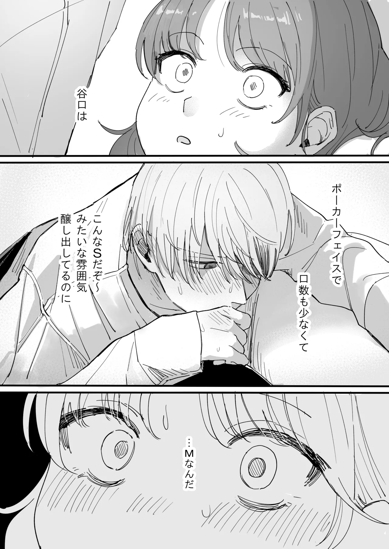 [THE猥談 (DAICON)] Sだぞ!みたいな雰囲気出てる同期の谷口、ドMらしい？？ imagen número 17