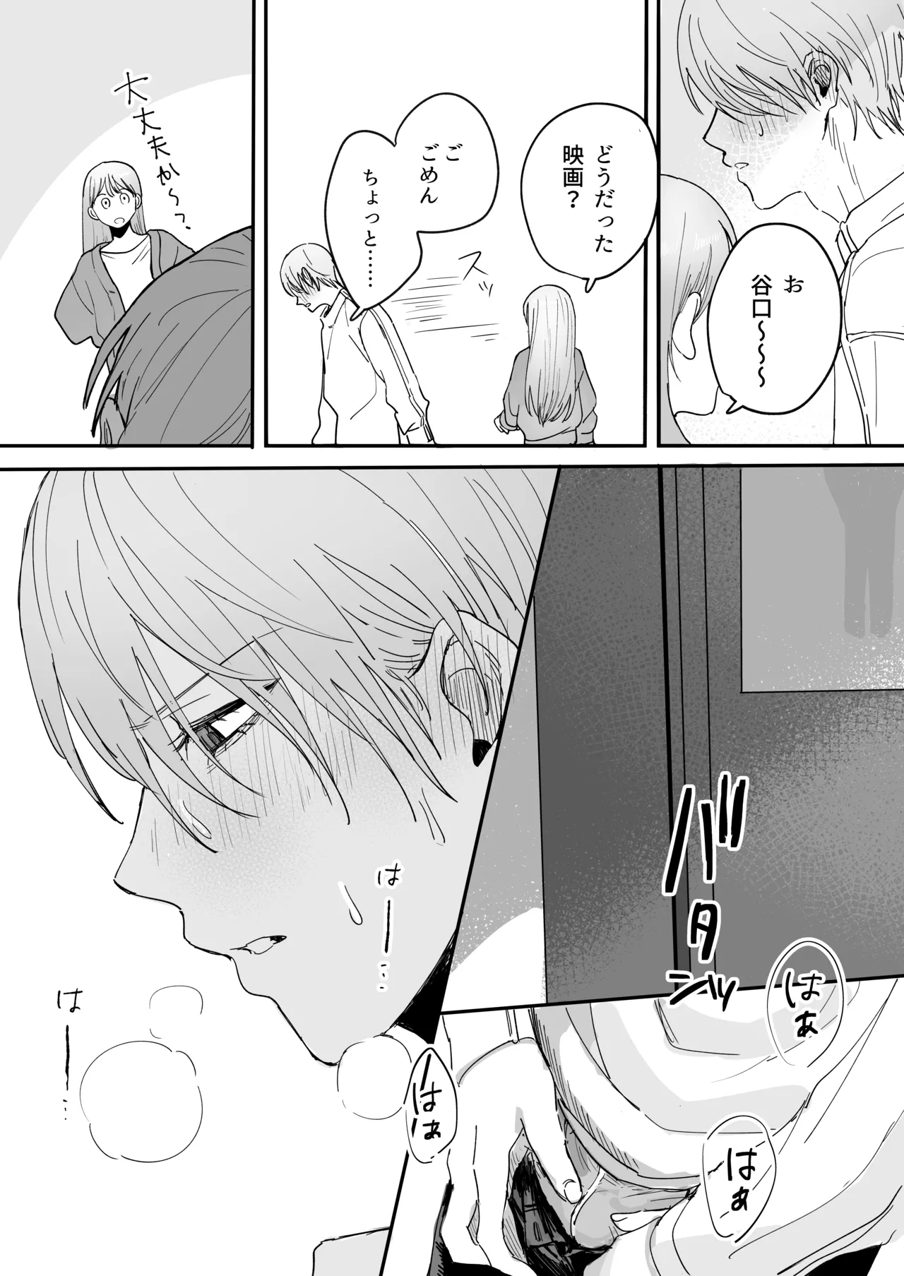 [THE猥談 (DAICON)] Sだぞ!みたいな雰囲気出てる同期の谷口、ドMらしい？？ imagen número 23