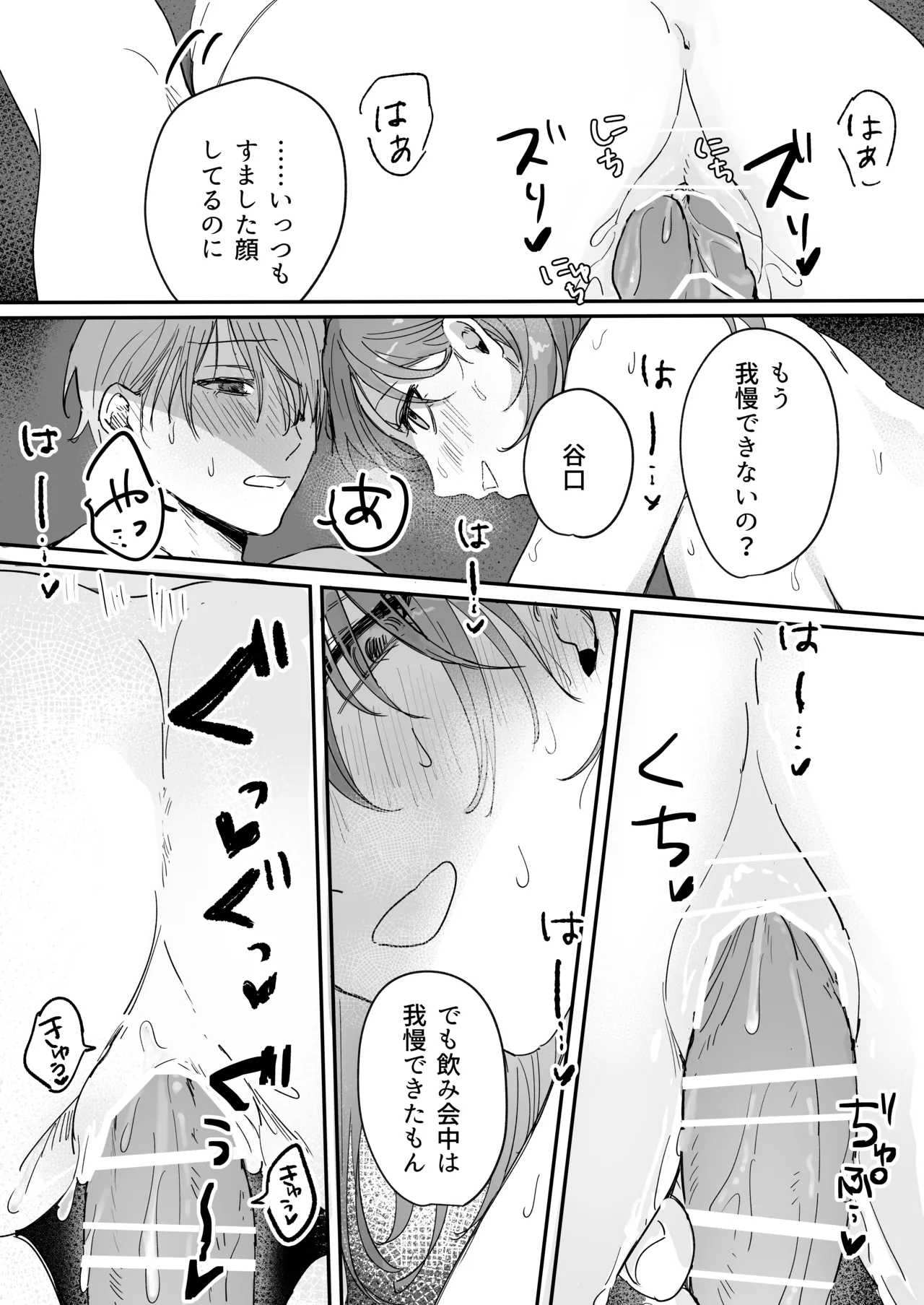 [THE猥談 (DAICON)] Sだぞ!みたいな雰囲気出てる同期の谷口、ドMらしい？？ imagen número 31