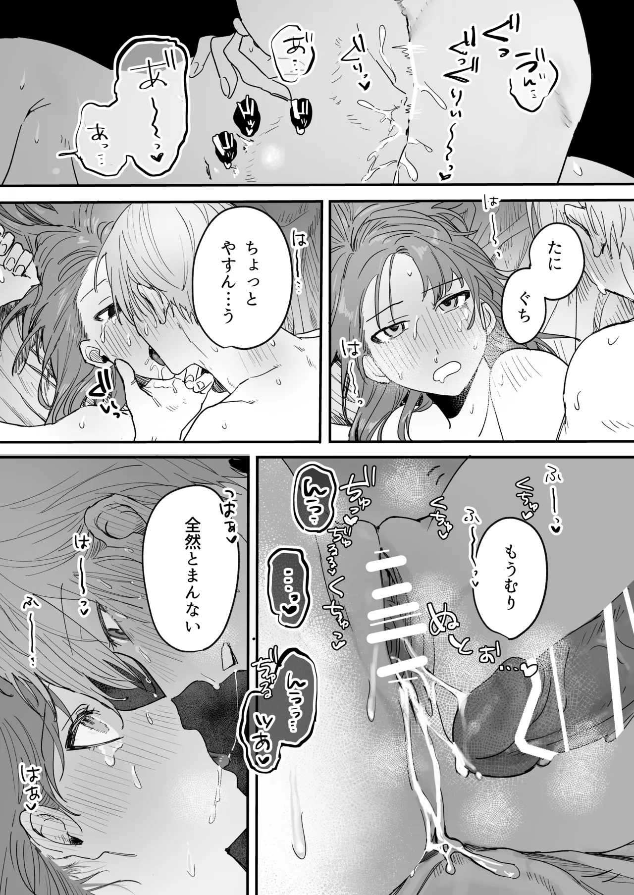 [THE猥談 (DAICON)] Sだぞ!みたいな雰囲気出てる同期の谷口、ドMらしい？？ imagen número 53