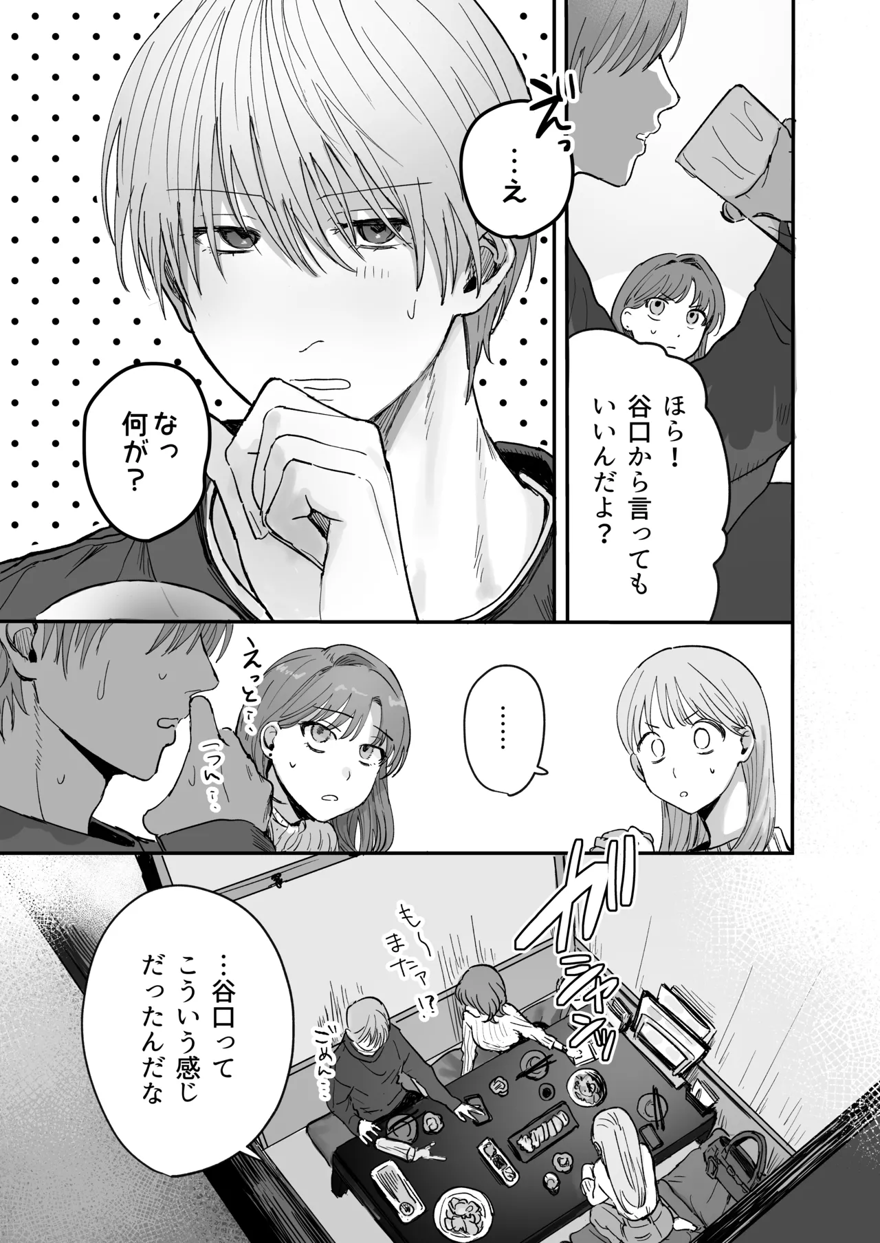 [THE猥談 (DAICON)] Sだぞ!みたいな雰囲気出てる同期の谷口、ドMらしい？？ imagen número 62