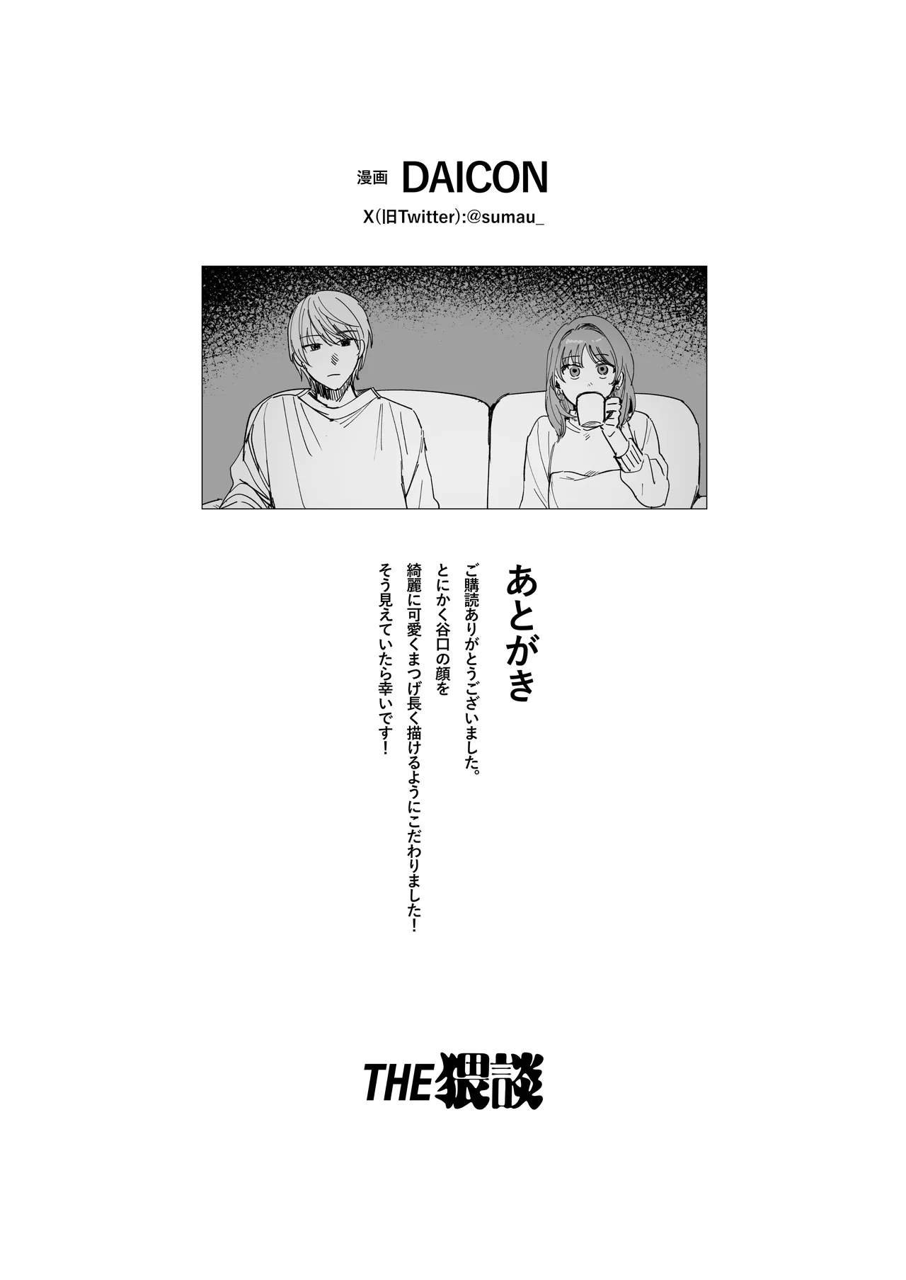 [THE猥談 (DAICON)] Sだぞ!みたいな雰囲気出てる同期の谷口、ドMらしい？？ imagen número 63