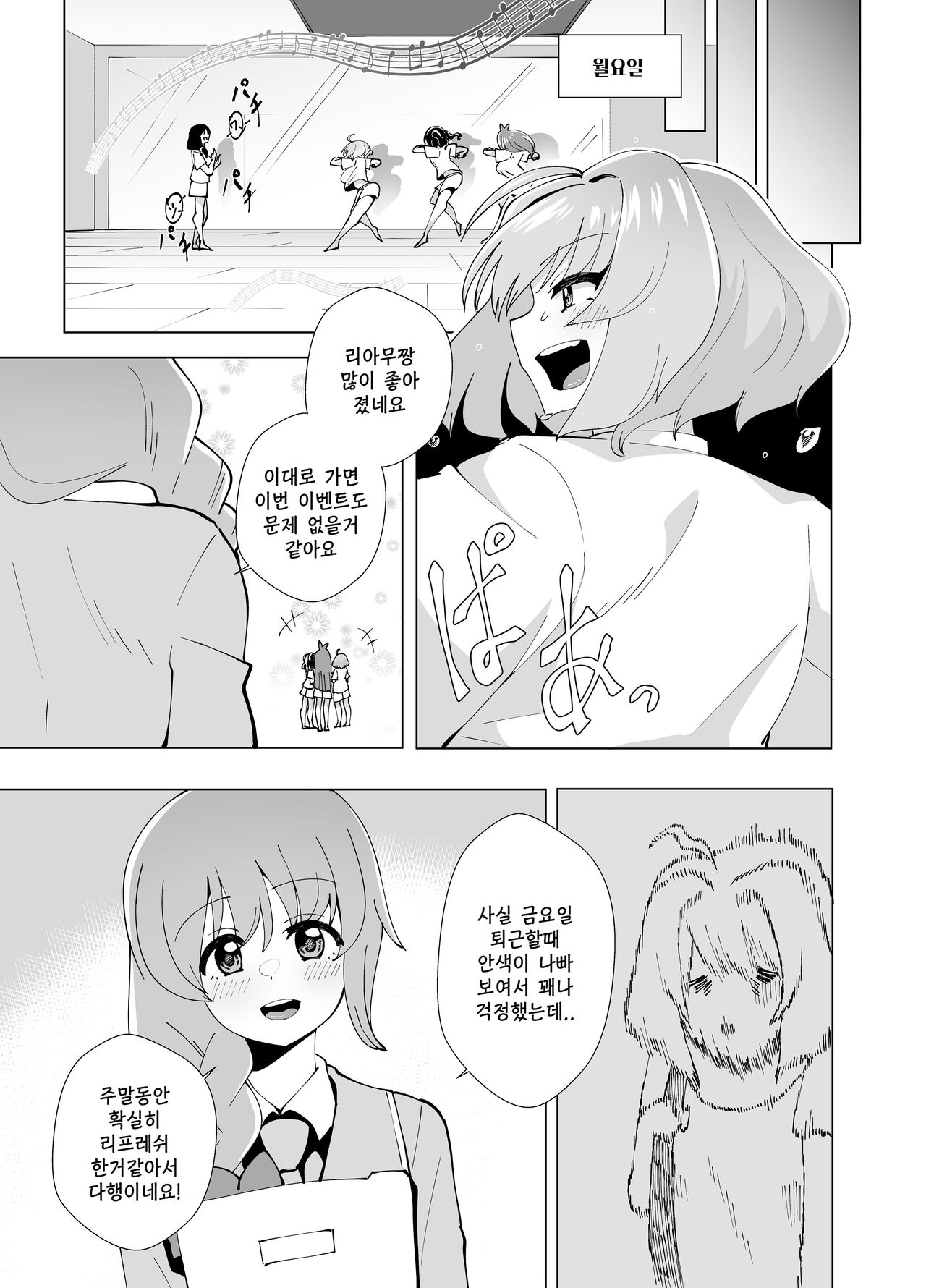 [moonjunk] Riamu Shuumatsu Rental Service | 리아무 주말 렌탈 서비스 (THE IDOLM@STER CINDERELLA GIRLS) [Korean] 图片编号 32