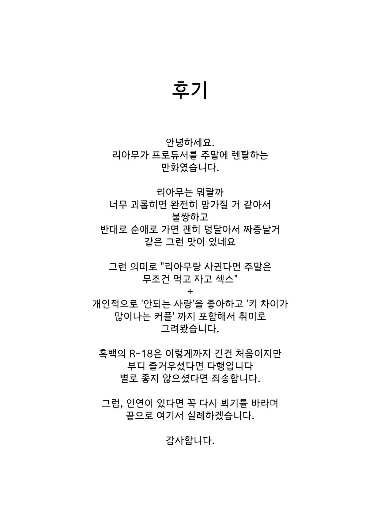 [moonjunk] Riamu Shuumatsu Rental Service | 리아무 주말 렌탈 서비스 (THE IDOLM@STER CINDERELLA GIRLS) [Korean] 图片编号 34