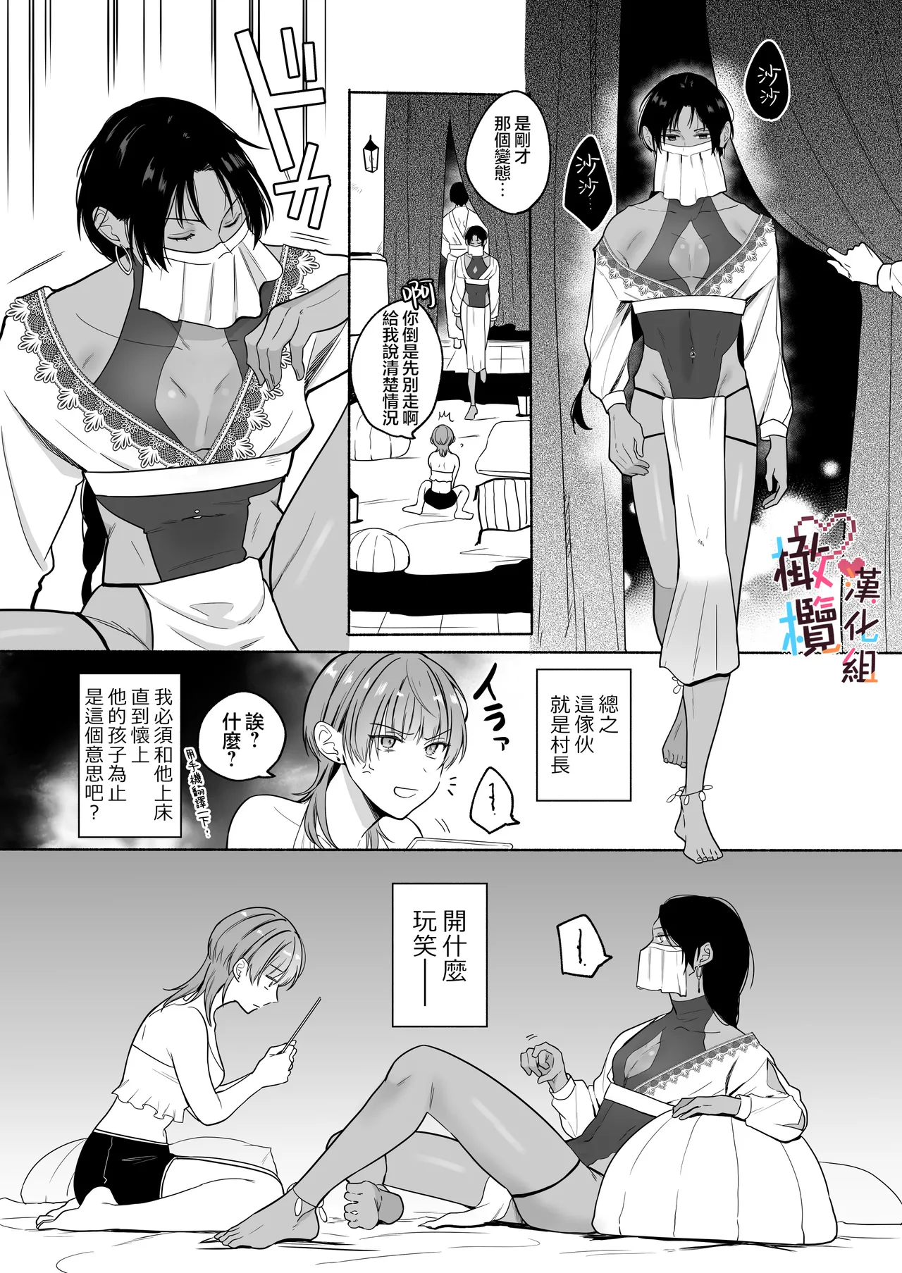 [散る国] Natsudashi kasshoku bijōfu hori ni ikko ｜興起適逢烈夏至 相尋佳郎正當時 [中文] [橄榄汉化组] 이미지 번호 13