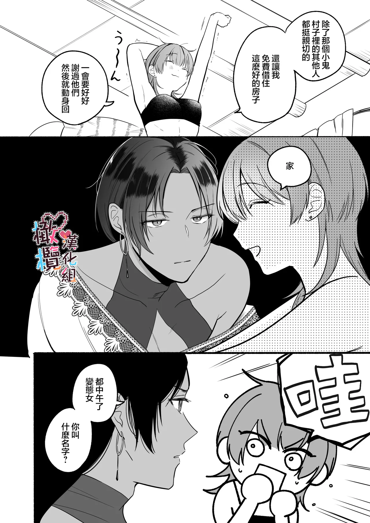 [散る国] Natsudashi kasshoku bijōfu hori ni ikko ｜興起適逢烈夏至 相尋佳郎正當時 [中文] [橄榄汉化组] 이미지 번호 28