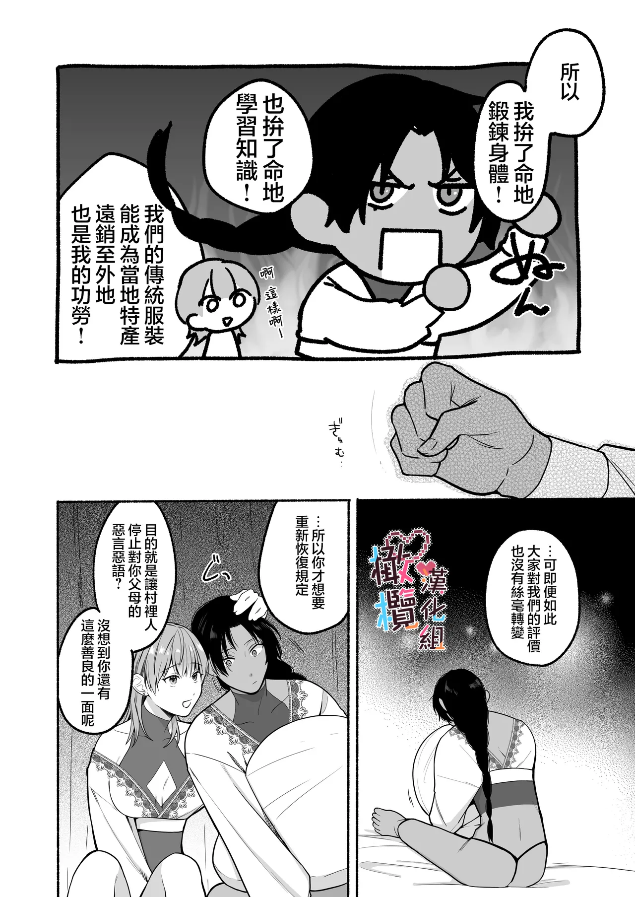 [散る国] Natsudashi kasshoku bijōfu hori ni ikko ｜興起適逢烈夏至 相尋佳郎正當時 [中文] [橄榄汉化组] 이미지 번호 56