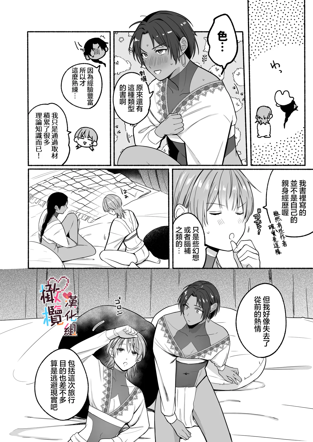 [散る国] Natsudashi kasshoku bijōfu hori ni ikko ｜興起適逢烈夏至 相尋佳郎正當時 [中文] [橄榄汉化组] 이미지 번호 62