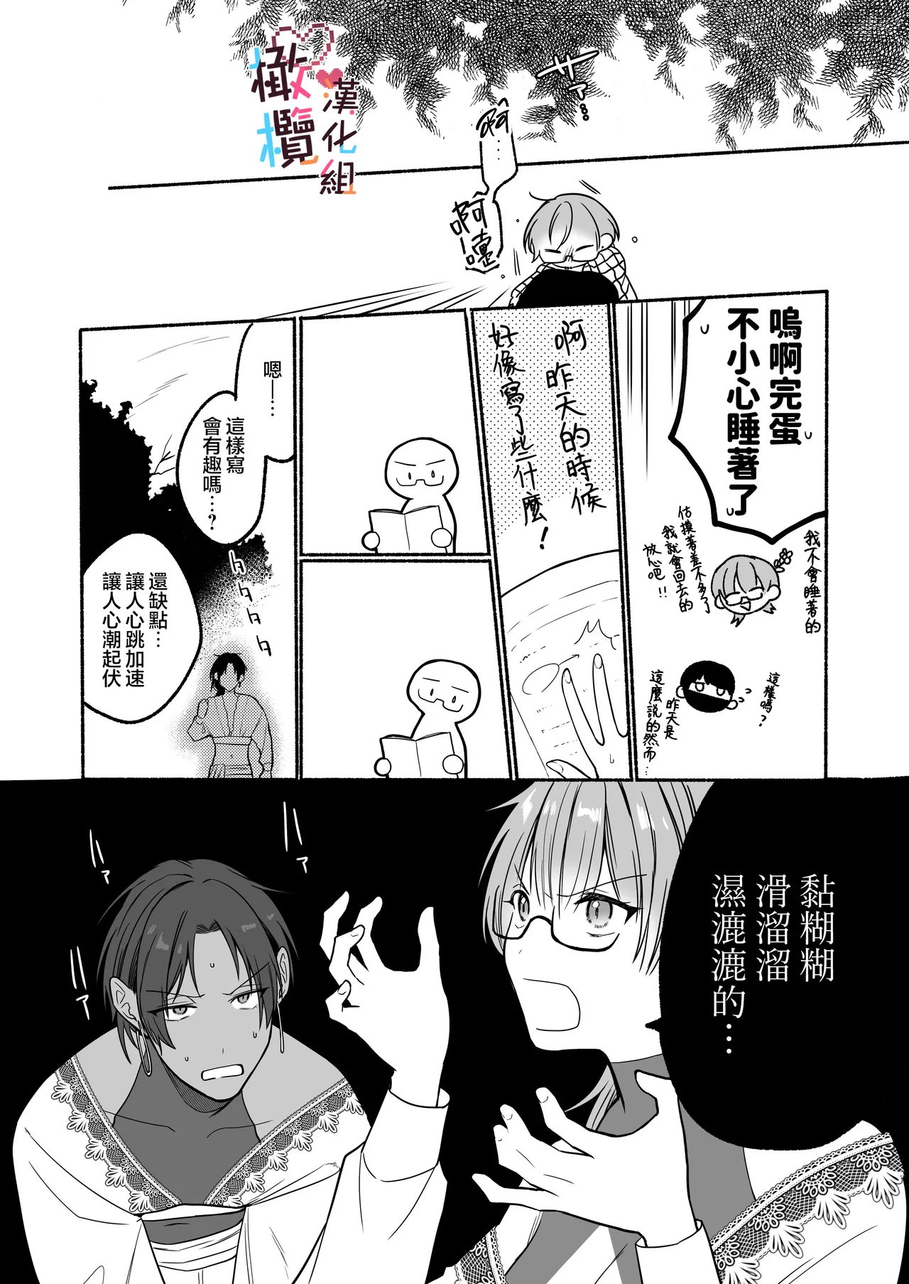 [散る国] Natsudashi kasshoku bijōfu hori ni ikko ｜興起適逢烈夏至 相尋佳郎正當時 [中文] [橄榄汉化组] 이미지 번호 67