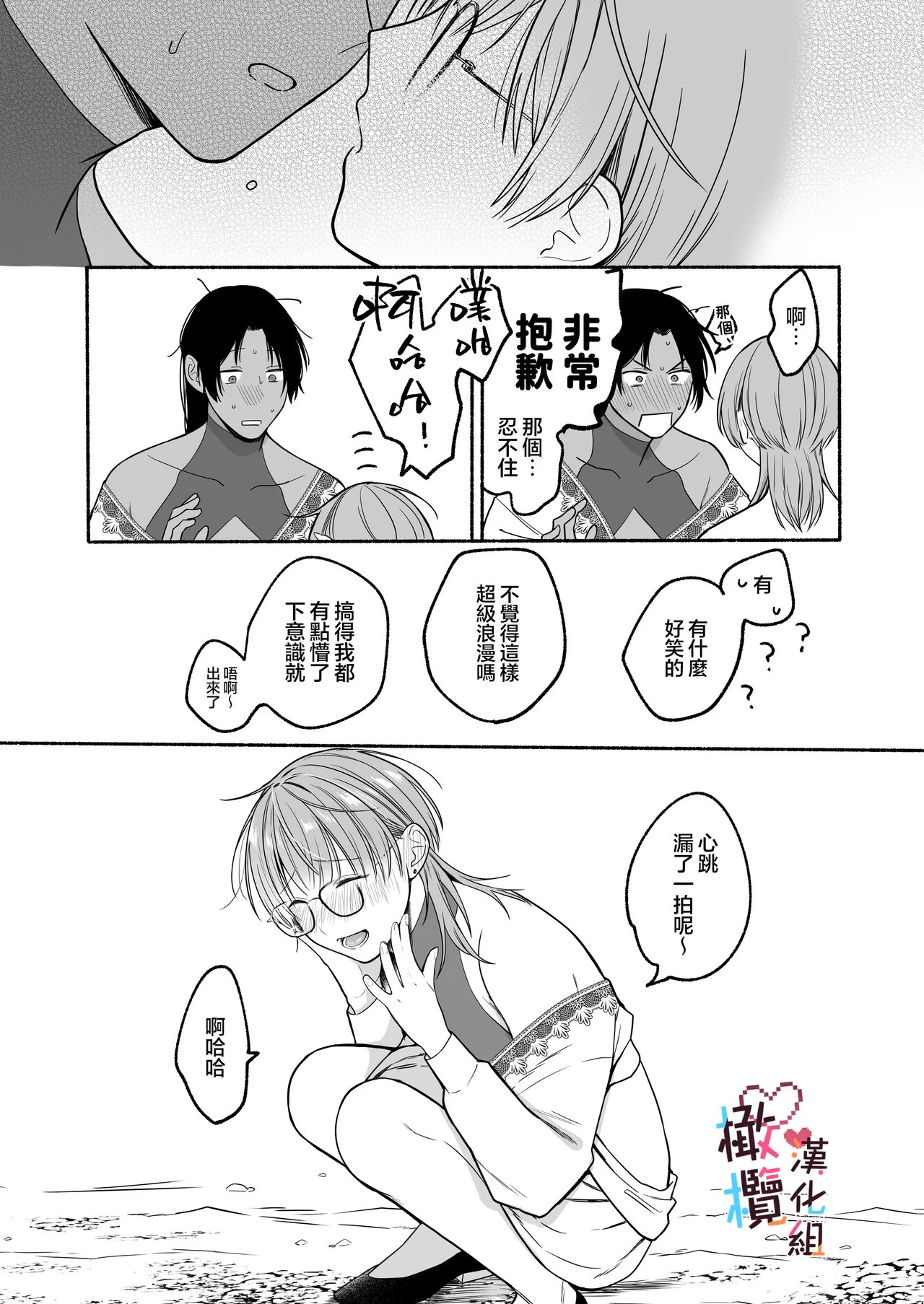 [散る国] Natsudashi kasshoku bijōfu hori ni ikko ｜興起適逢烈夏至 相尋佳郎正當時 [中文] [橄榄汉化组] 이미지 번호 71