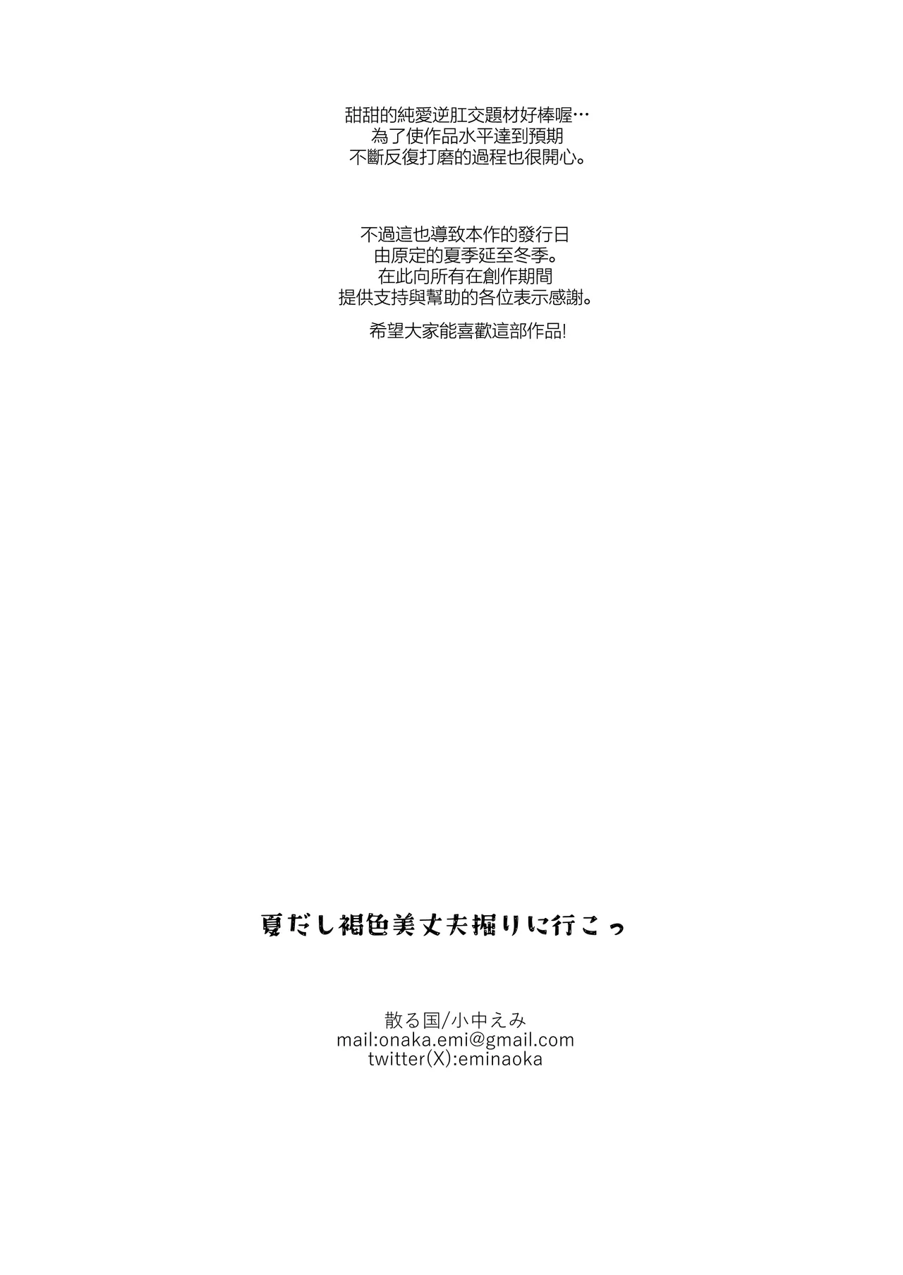 [散る国] Natsudashi kasshoku bijōfu hori ni ikko ｜興起適逢烈夏至 相尋佳郎正當時 [中文] [橄榄汉化组] 이미지 번호 100