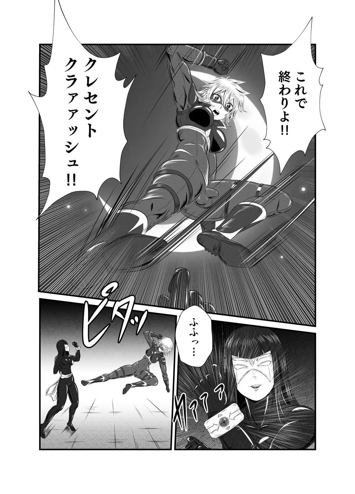 [夜ノヲカズ食堂(調理員)]スーパーヒロイン!ヤられたい放題vol.1【時を奪われたふたなりスーパーヒロイン】 Bildnummer 3