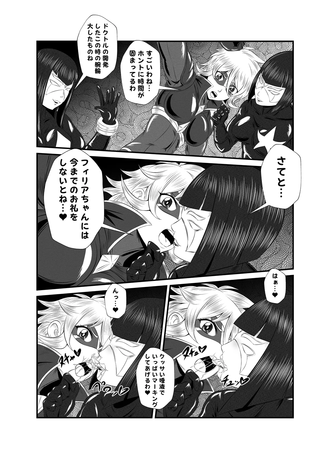 [夜ノヲカズ食堂(調理員)]スーパーヒロイン!ヤられたい放題vol.1【時を奪われたふたなりスーパーヒロイン】 Bildnummer 4