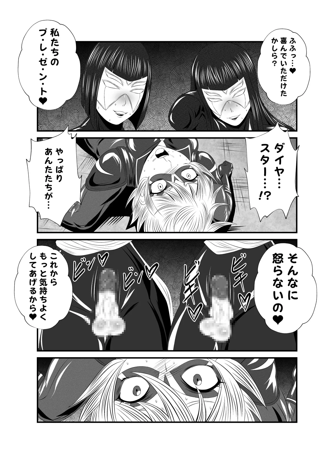 [夜ノヲカズ食堂(調理員)]スーパーヒロイン!ヤられたい放題vol.1【時を奪われたふたなりスーパーヒロイン】 Bildnummer 11