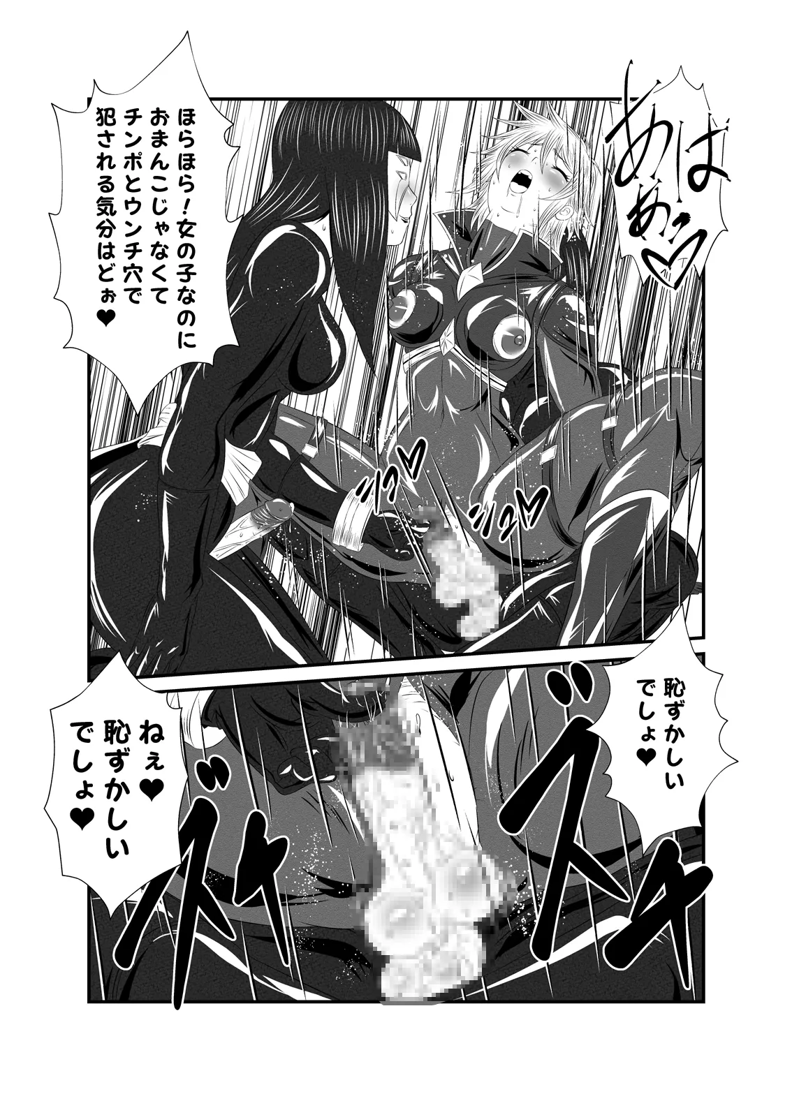 [夜ノヲカズ食堂(調理員)]スーパーヒロイン!ヤられたい放題vol.1【時を奪われたふたなりスーパーヒロイン】 Bildnummer 12