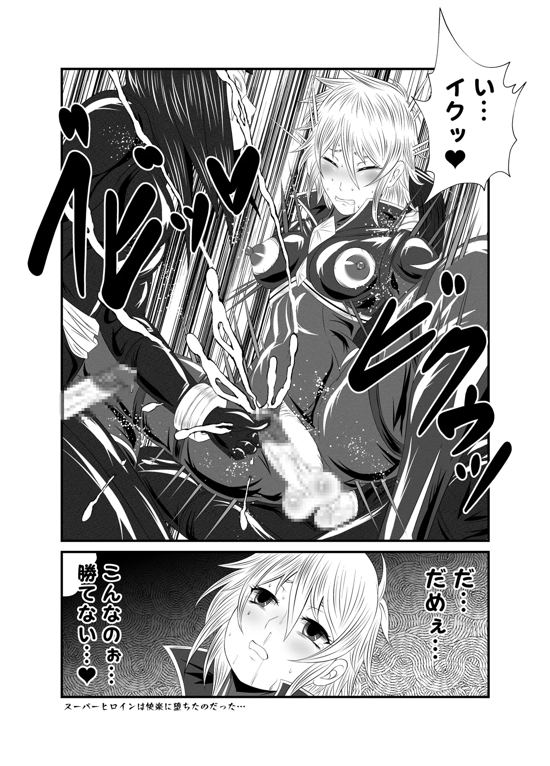 [夜ノヲカズ食堂(調理員)]スーパーヒロイン!ヤられたい放題vol.1【時を奪われたふたなりスーパーヒロイン】 Bildnummer 13