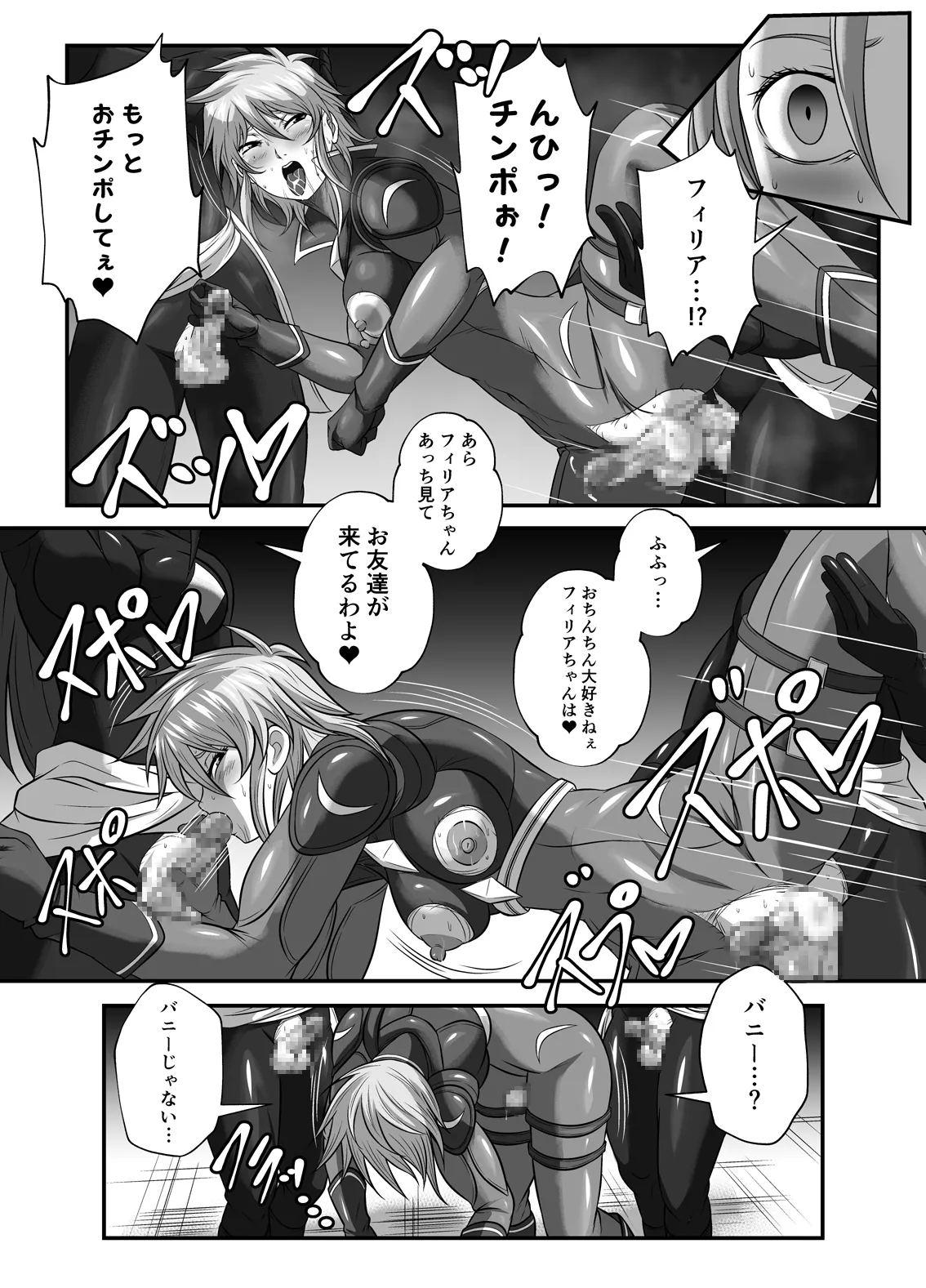 [夜ノヲカズ食堂(調理員)]スーパーヒロイン!ヤられたい放題vol.2【快楽に敗れたWヒロイン】 图片编号 4