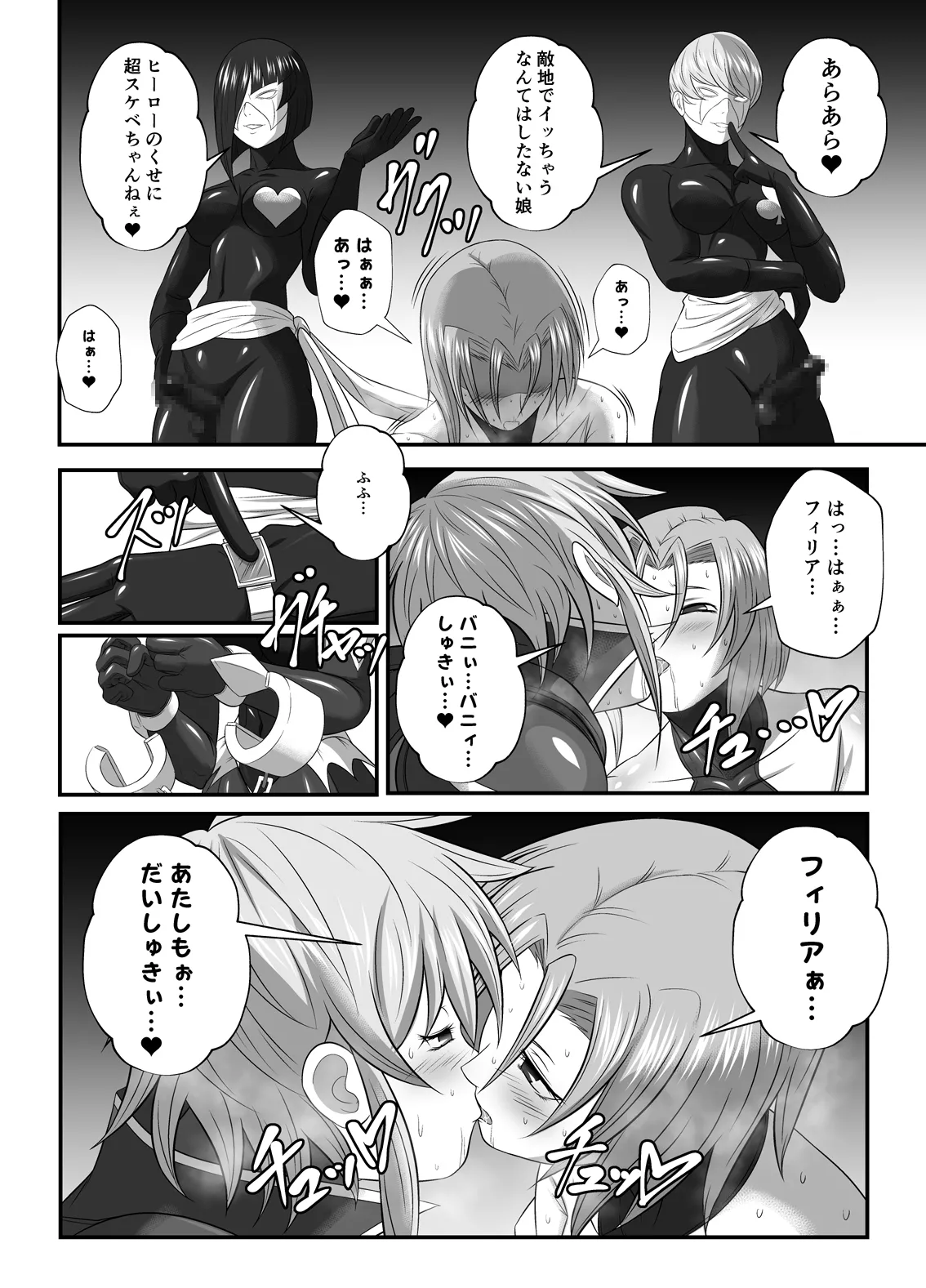 [夜ノヲカズ食堂(調理員)]スーパーヒロイン!ヤられたい放題vol.2【快楽に敗れたWヒロイン】 图片编号 6