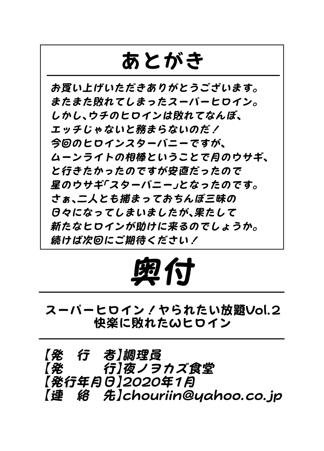 [夜ノヲカズ食堂(調理員)]スーパーヒロイン!ヤられたい放題vol.2【快楽に敗れたWヒロイン】 图片编号 14