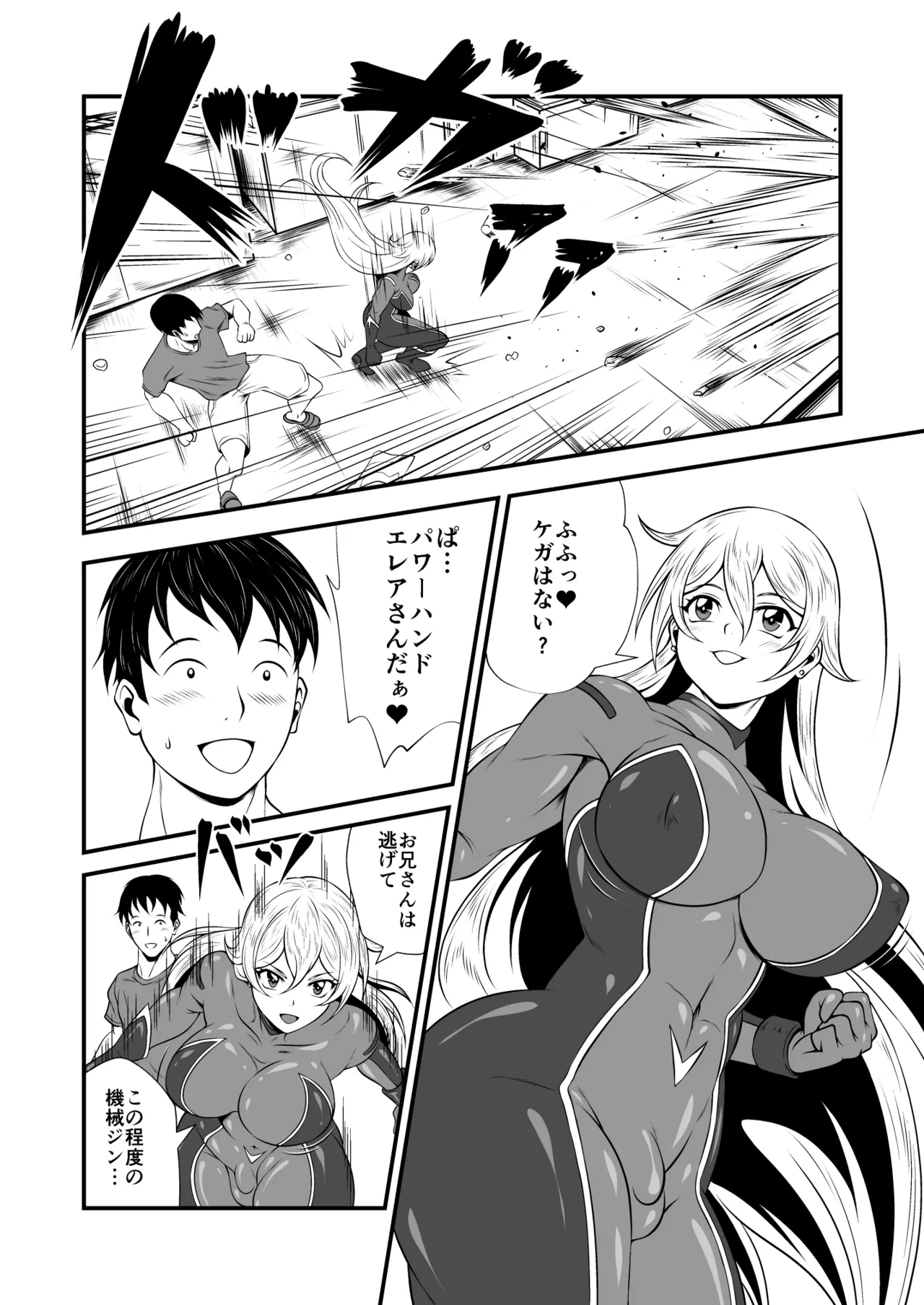 [夜ノヲカズ食堂(調理員)]スーパーヒロイン!ヤラれたい放題Vol.3【パワーハンドエレア!!ふたなりおチンポ触手敗北】 이미지 번호 4