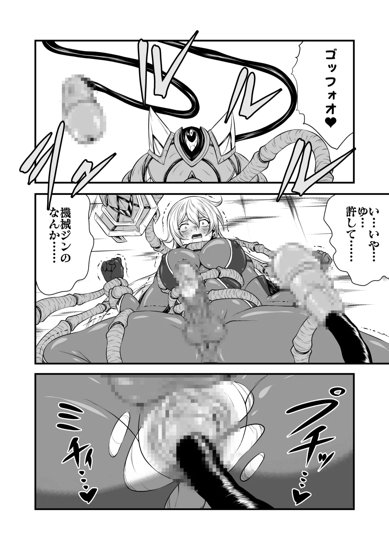 [夜ノヲカズ食堂(調理員)]スーパーヒロイン!ヤラれたい放題Vol.3【パワーハンドエレア!!ふたなりおチンポ触手敗北】 이미지 번호 12