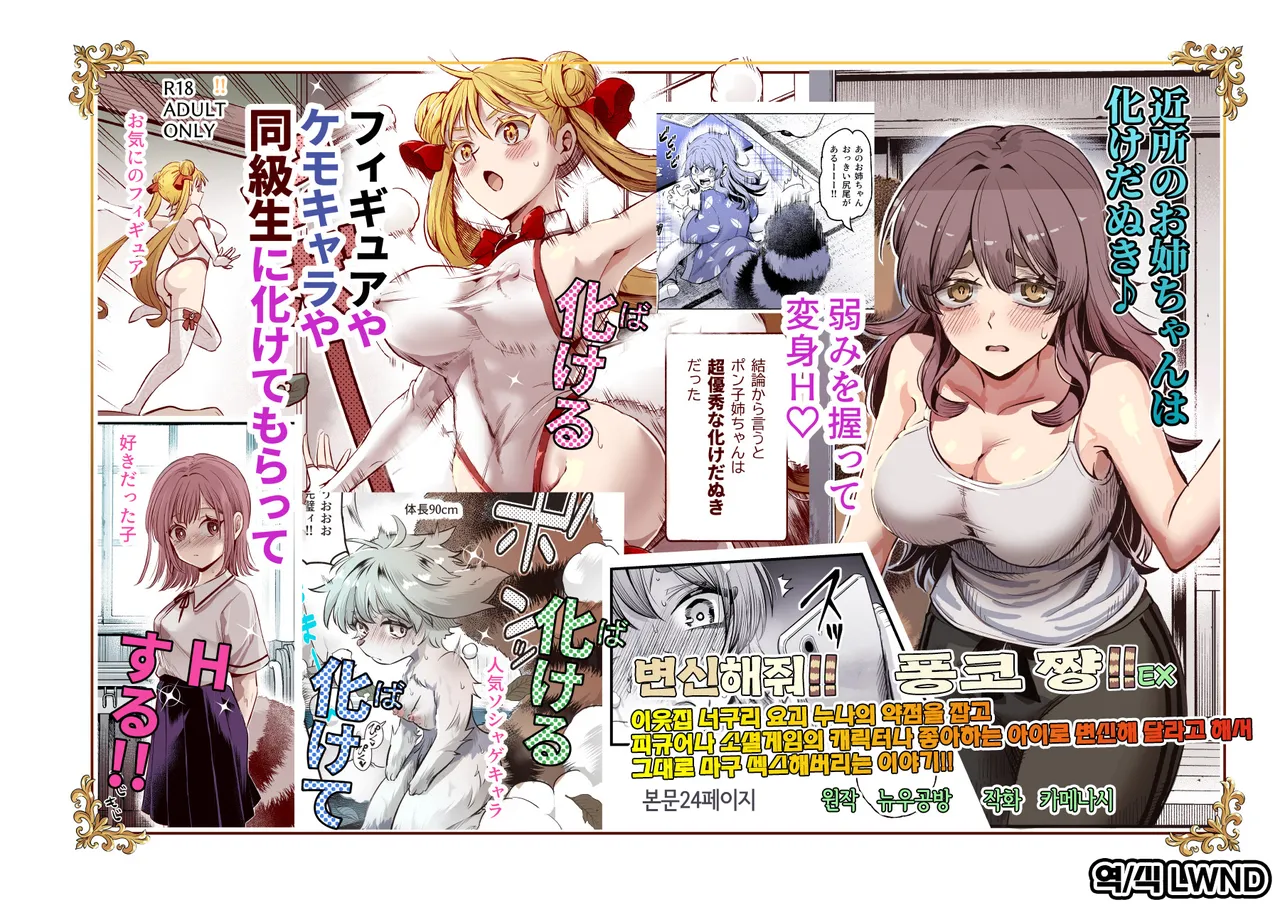 [Nyuu Koubou] Bakete yo!! Ponko-chan!! EX [Digital] [Korean] [LWND] 画像番号 1