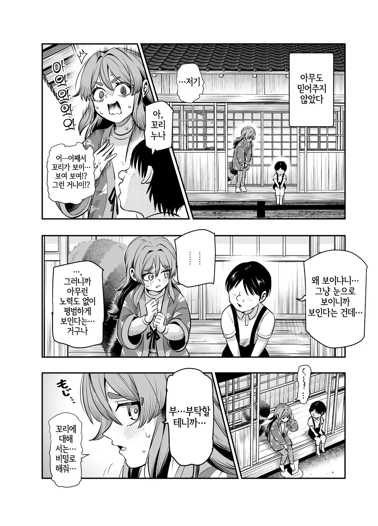 [Nyuu Koubou] Bakete yo!! Ponko-chan!! EX [Digital] [Korean] [LWND] 画像番号 5