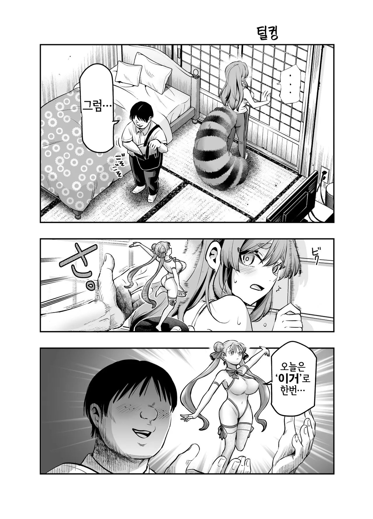 [Nyuu Koubou] Bakete yo!! Ponko-chan!! EX [Digital] [Korean] [LWND] 画像番号 8