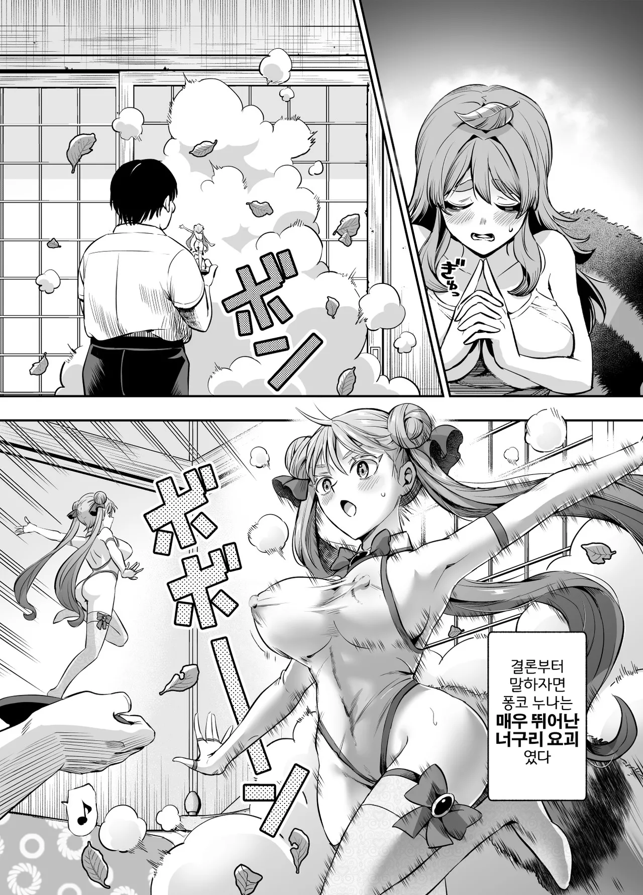 [Nyuu Koubou] Bakete yo!! Ponko-chan!! EX [Digital] [Korean] [LWND] 画像番号 9