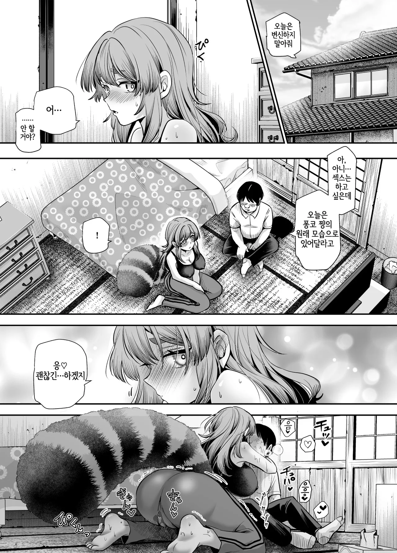 [Nyuu Koubou] Bakete yo!! Ponko-chan!! EX [Digital] [Korean] [LWND] 画像番号 21