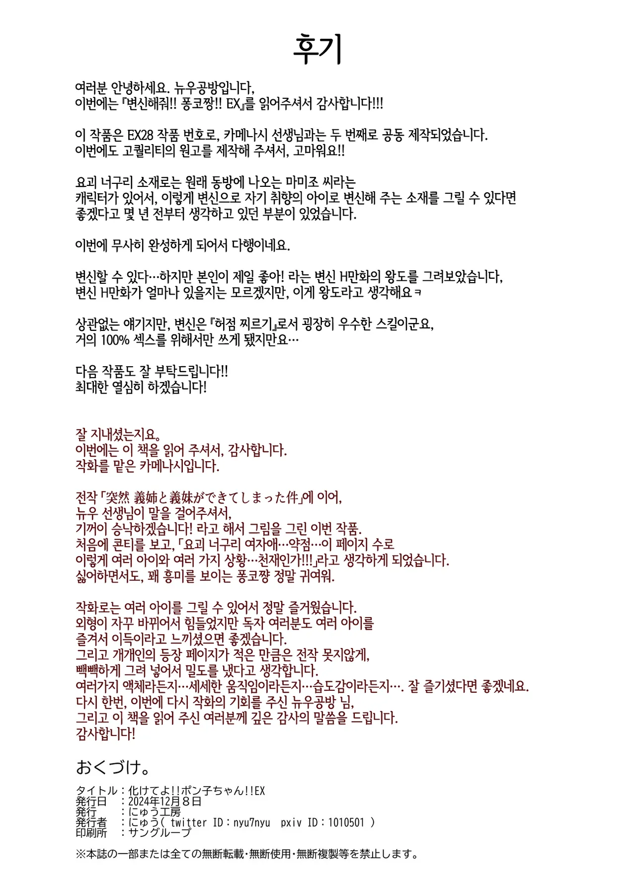 [Nyuu Koubou] Bakete yo!! Ponko-chan!! EX [Digital] [Korean] [LWND] 画像番号 29