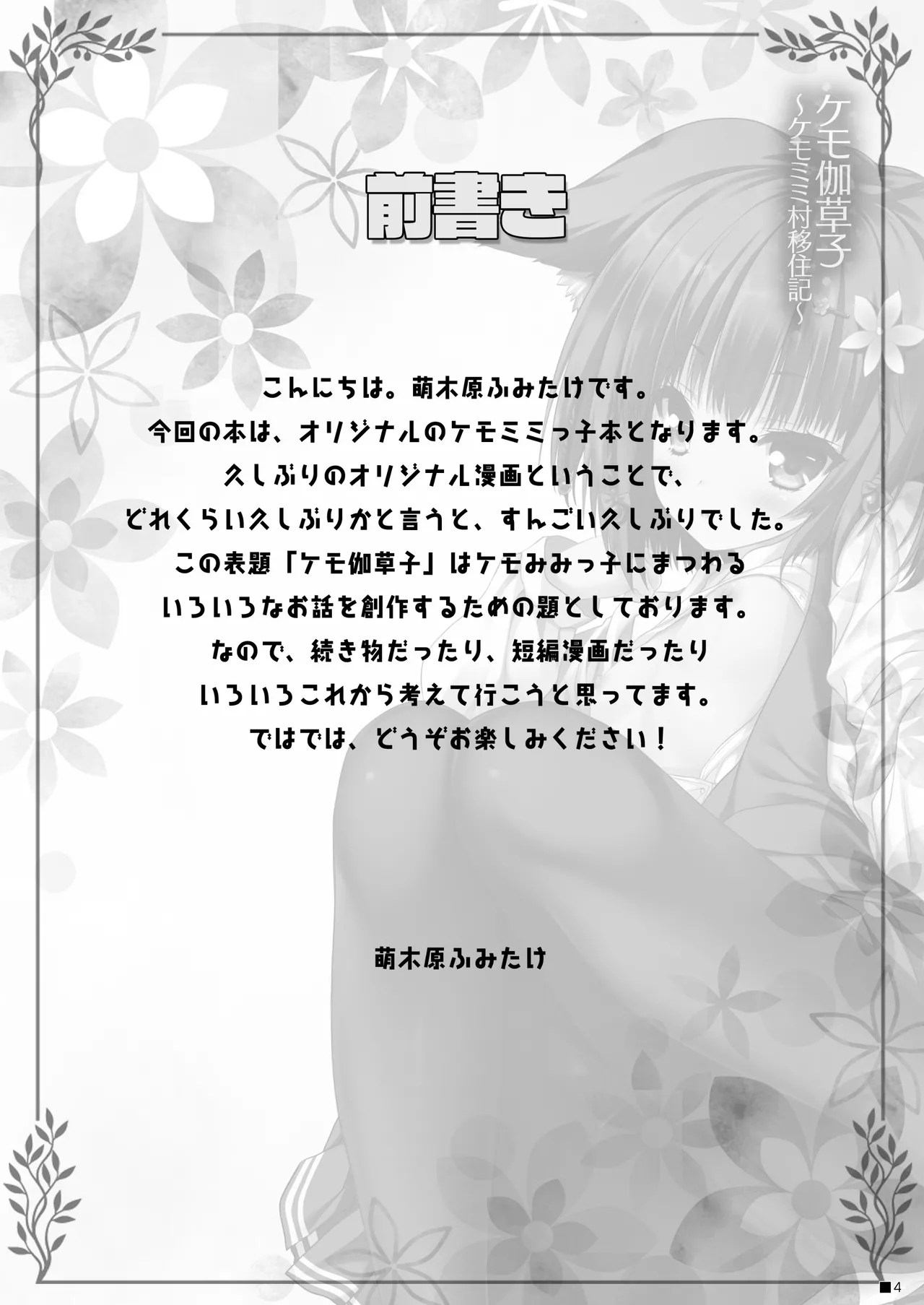 [ZiP (Moekibara Fumitake)] Kemo Otogizoushi ~Kemomimi Mura Ijuuki~ [Digital] image number 3