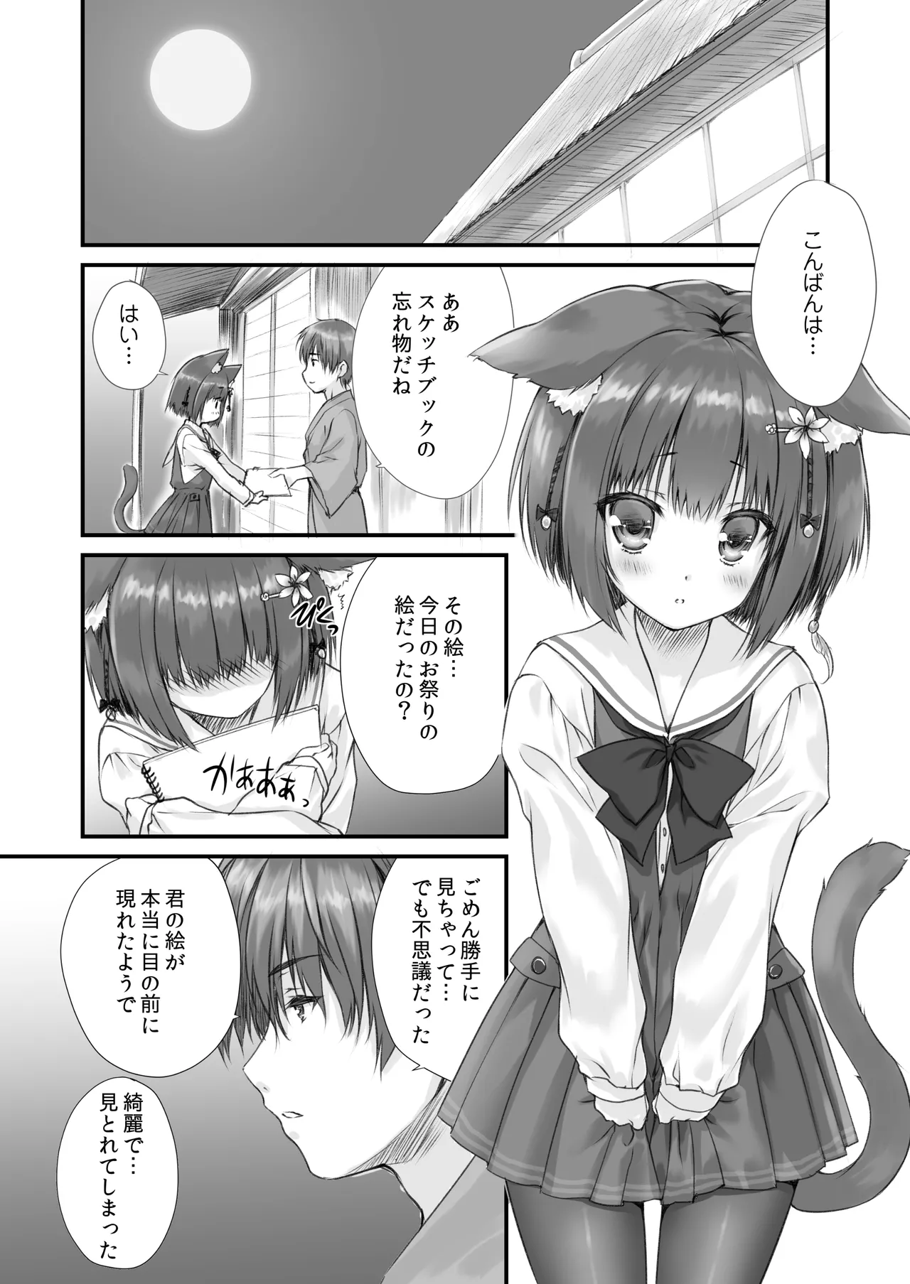 [ZiP (Moekibara Fumitake)] Kemo Otogizoushi ~Kemomimi Mura Ijuuki~ [Digital] image number 11