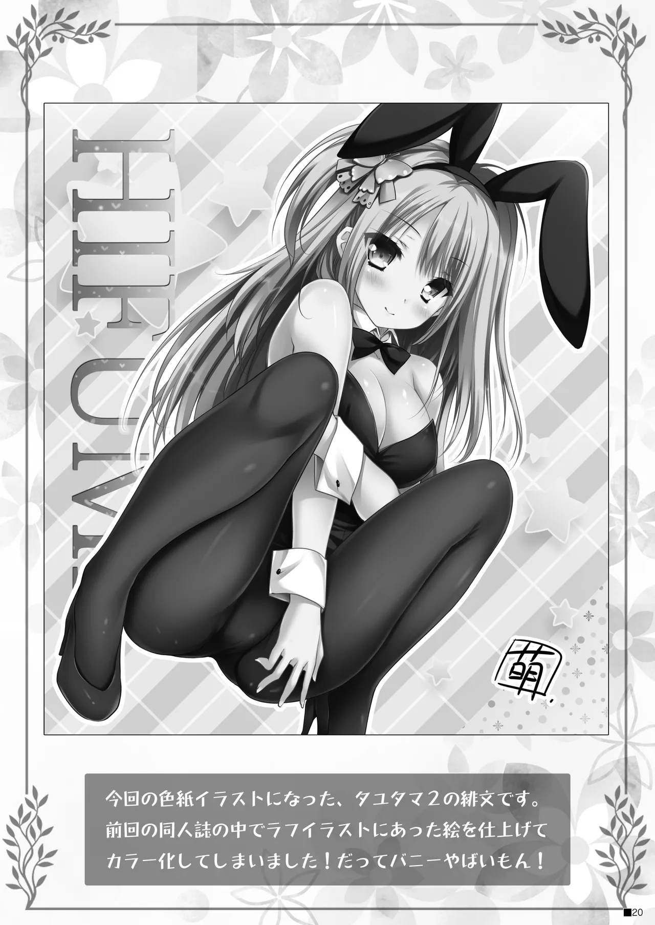 [ZiP (Moekibara Fumitake)] Kemo Otogizoushi ~Kemomimi Mura Ijuuki~ [Digital] image number 19