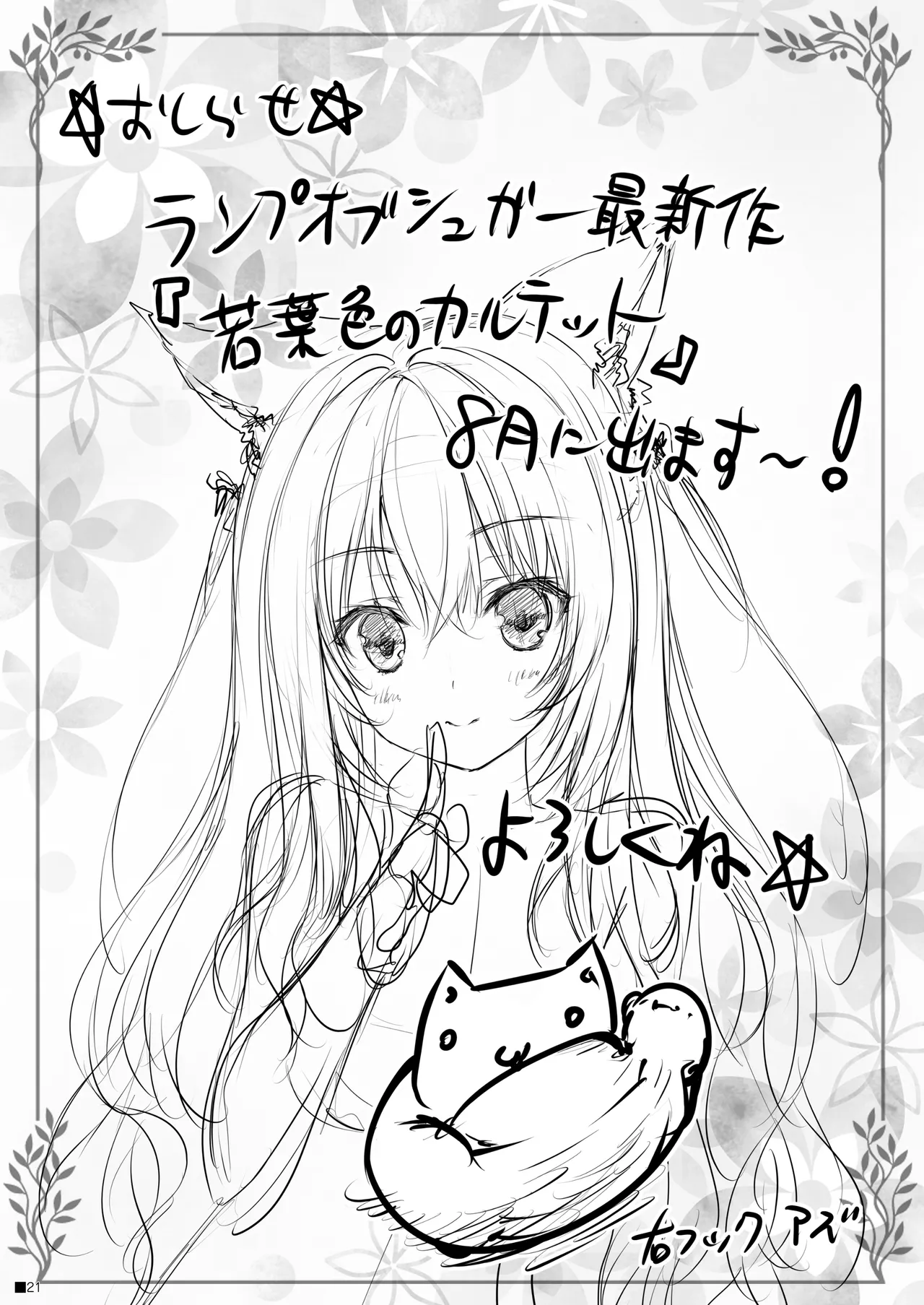 [ZiP (Moekibara Fumitake)] Kemo Otogizoushi ~Kemomimi Mura Ijuuki~ [Digital] image number 20