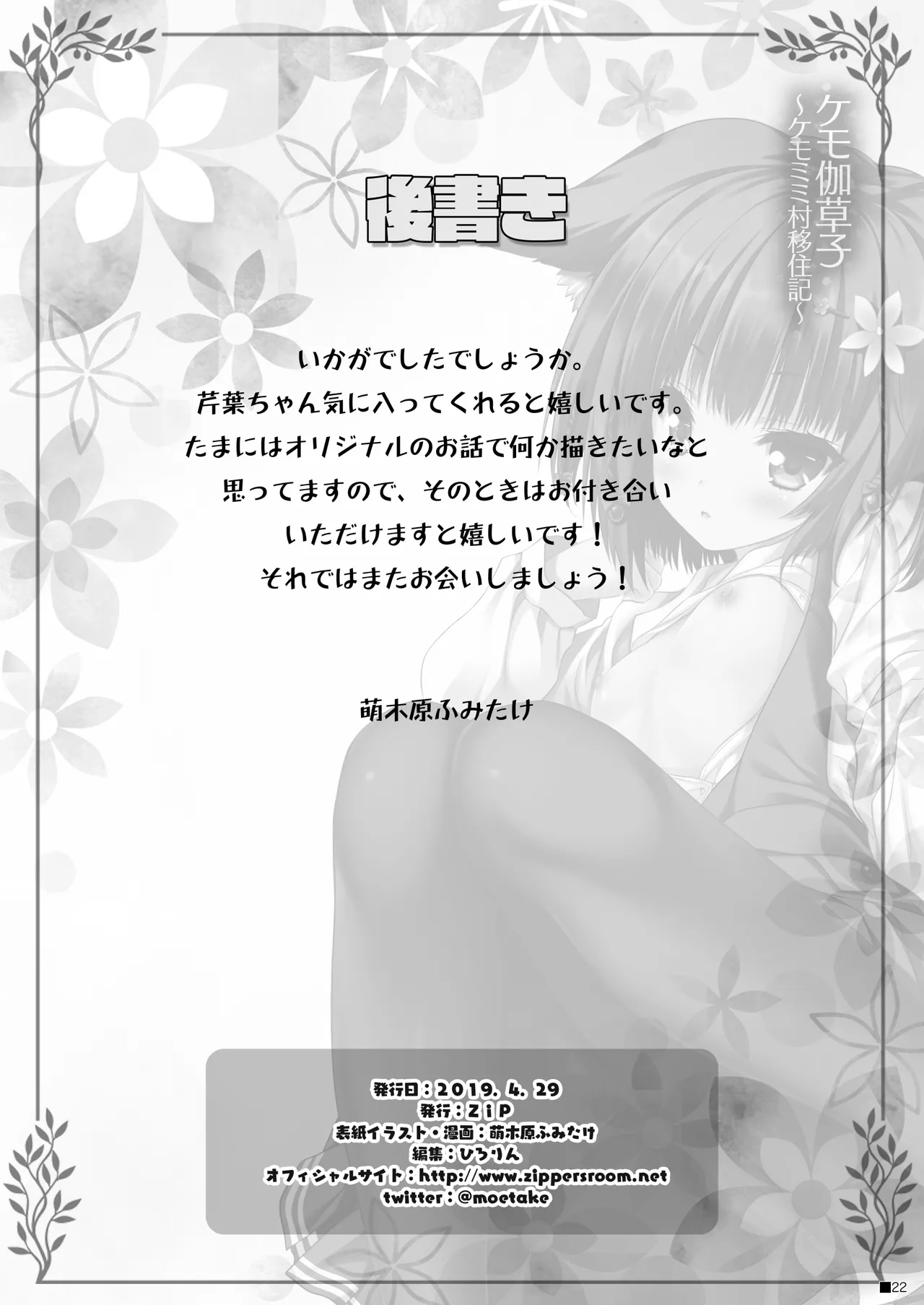 [ZiP (Moekibara Fumitake)] Kemo Otogizoushi ~Kemomimi Mura Ijuuki~ [Digital] image number 21