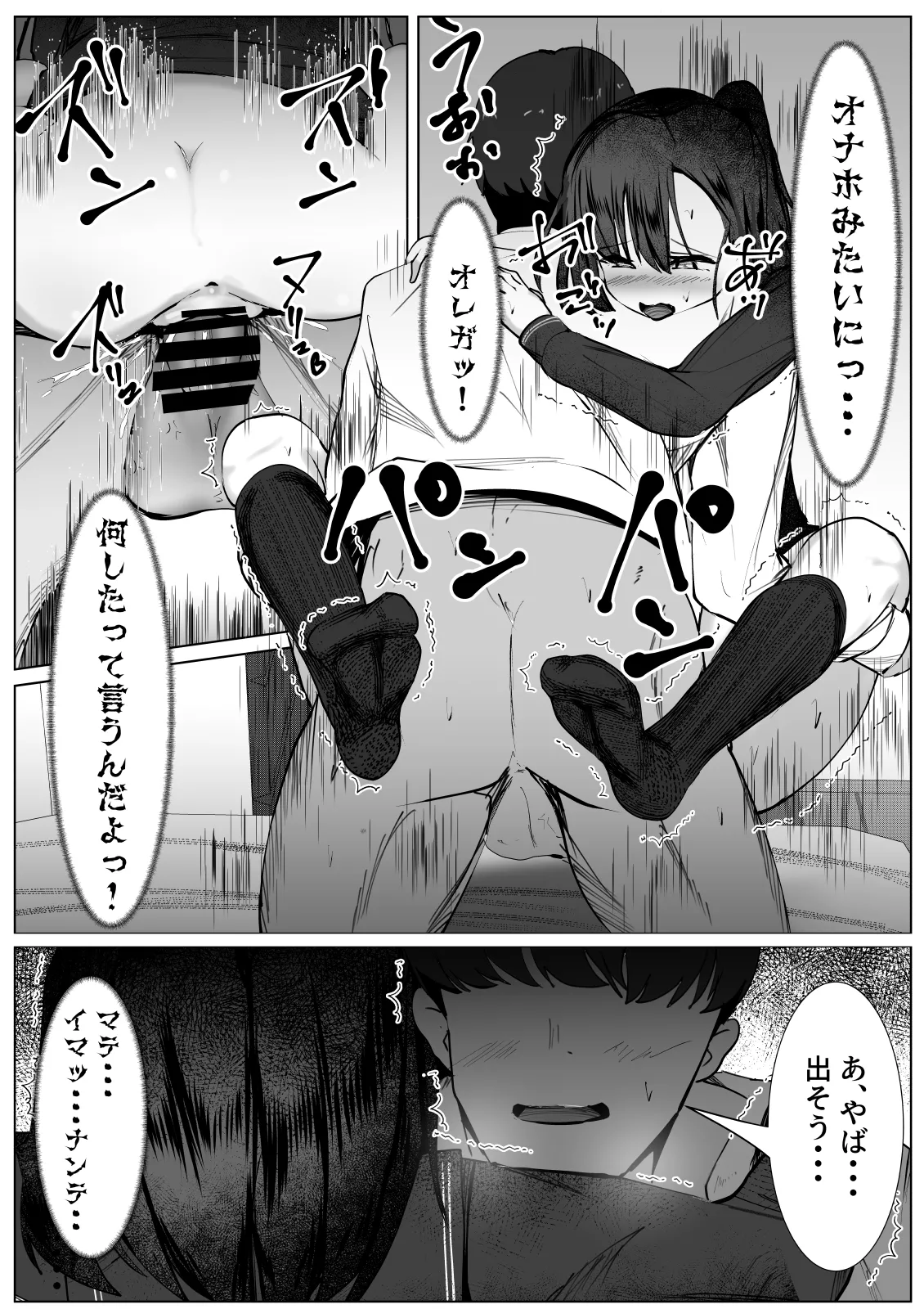 [Mamekkusei] Shidai ni Onnarashiku Natte ku Omae o Mite...~Muboubi na TS Shoujo ga Okasareru Hanashi~ 画像番号 18