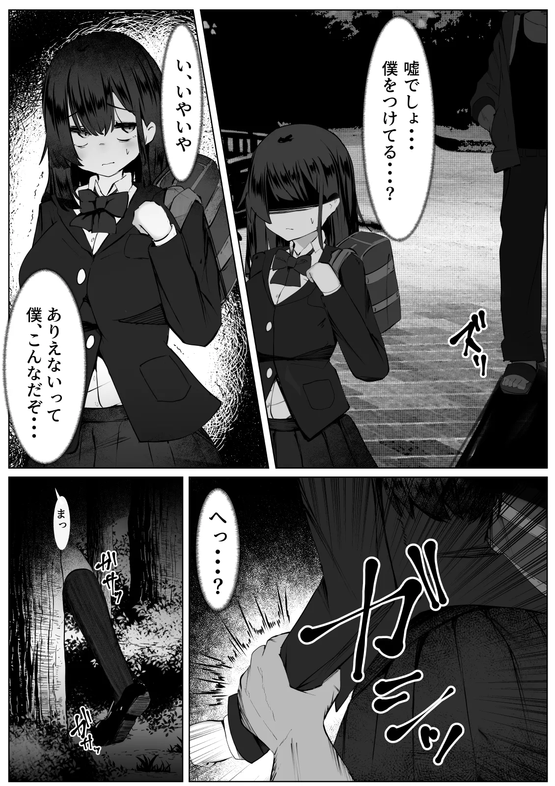 [Mamekkusei] Nekura na TS Shoujo ga Okasarete Seikaku Kojireru Hanashi [Digital] numero di immagine  3