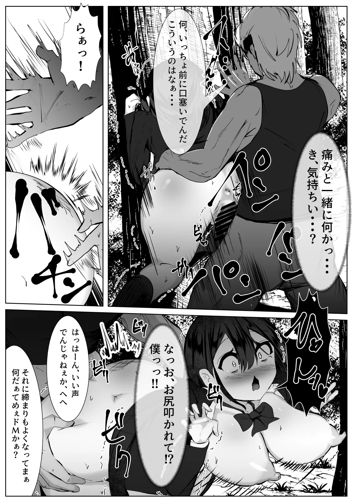 [Mamekkusei] Nekura na TS Shoujo ga Okasarete Seikaku Kojireru Hanashi [Digital] numero di immagine  13