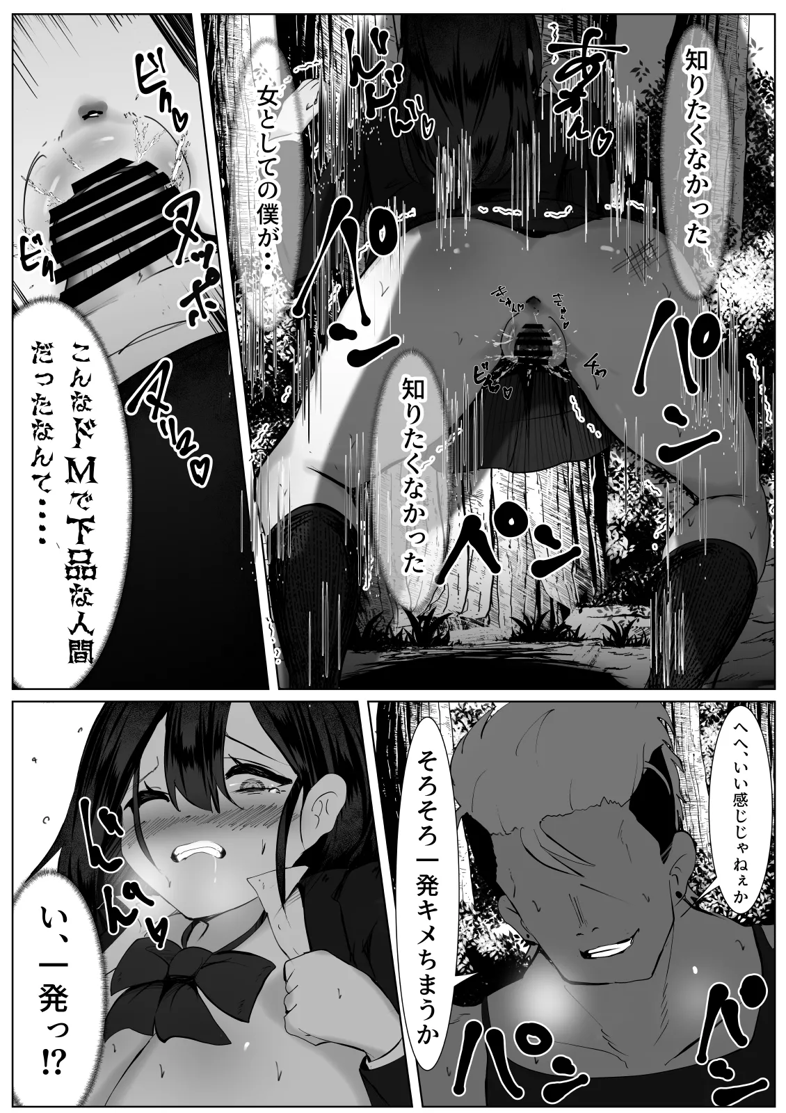 [Mamekkusei] Nekura na TS Shoujo ga Okasarete Seikaku Kojireru Hanashi [Digital] numero di immagine  14