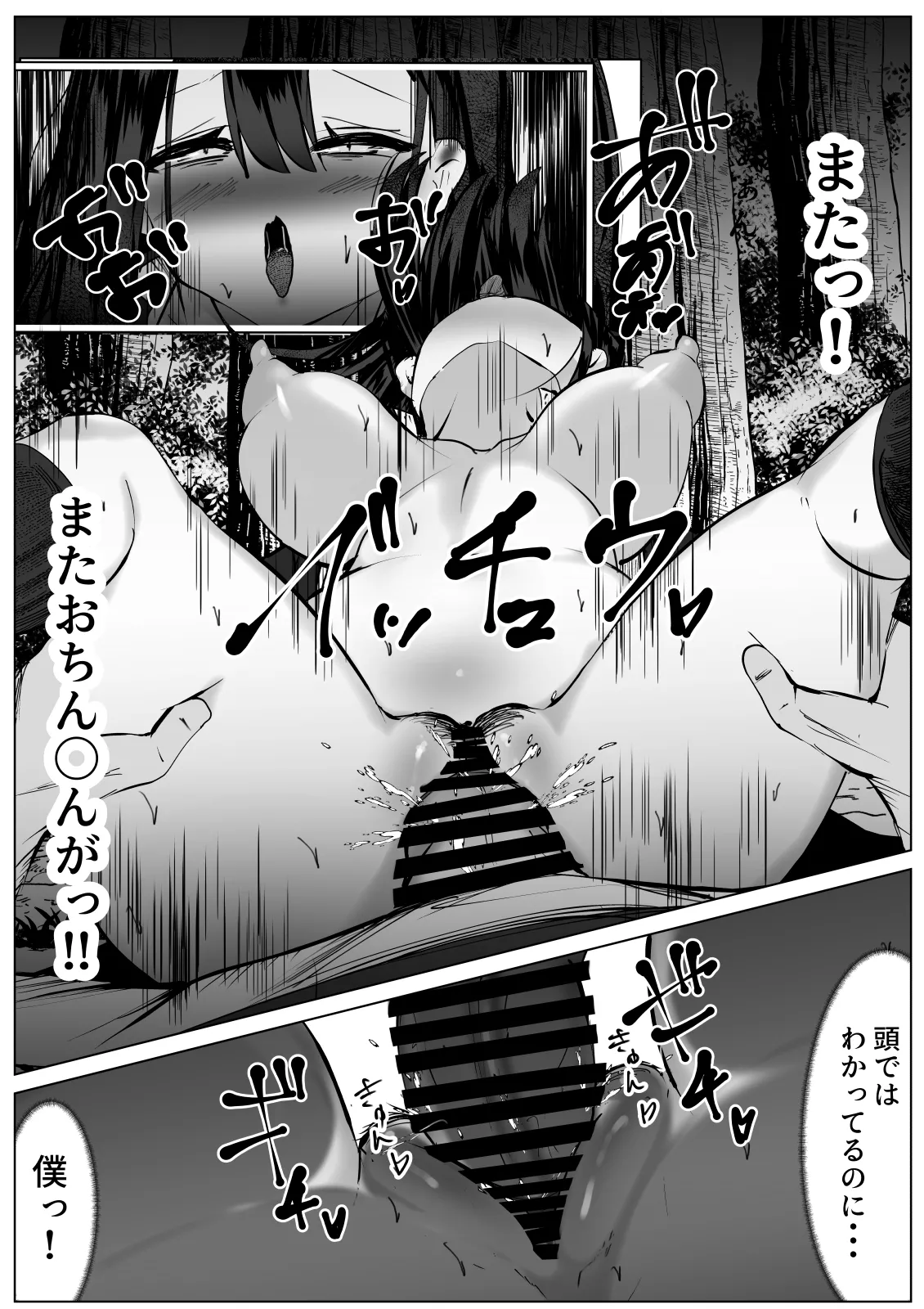 [Mamekkusei] Nekura na TS Shoujo ga Okasarete Seikaku Kojireru Hanashi [Digital] numero di immagine  19