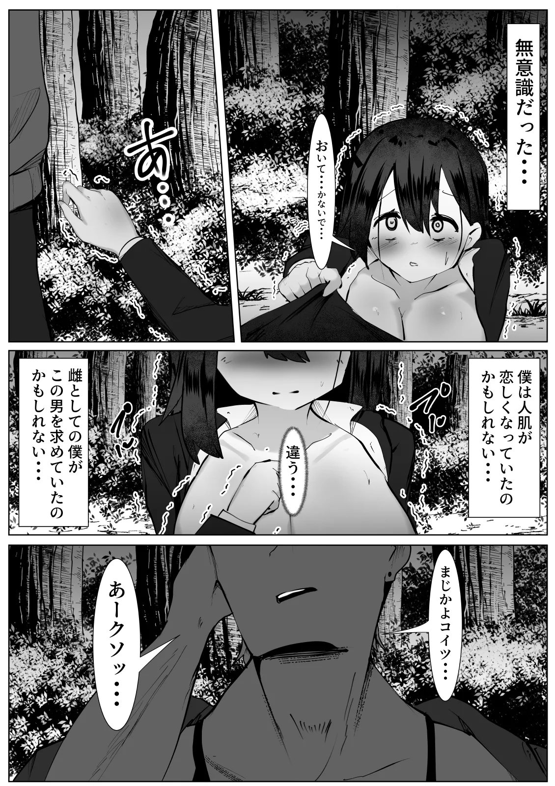 [Mamekkusei] Nekura na TS Shoujo ga Okasarete Seikaku Kojireru Hanashi [Digital] numero di immagine  26