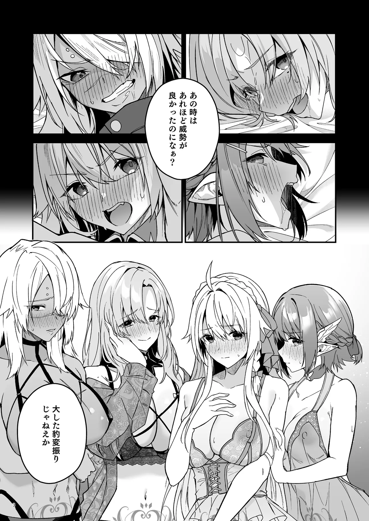 [diletta (へたれん)] ゴブリンからはじめる世界征服2.5 이미지 번호 6