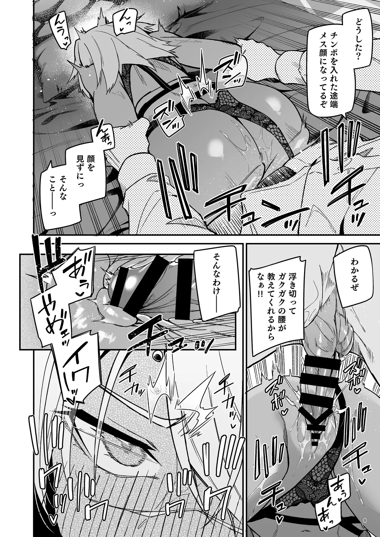 [diletta (へたれん)] ゴブリンからはじめる世界征服2.5 이미지 번호 11