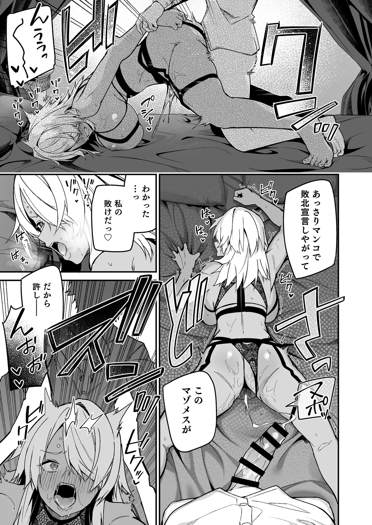 [diletta (へたれん)] ゴブリンからはじめる世界征服2.5 이미지 번호 12