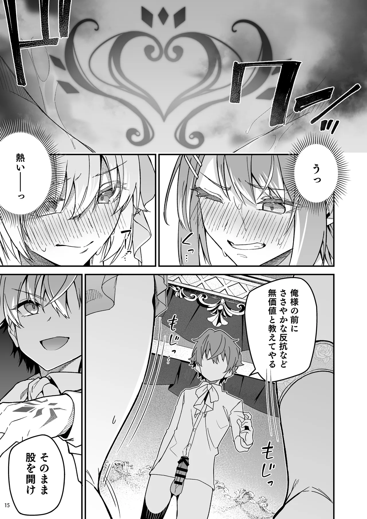 [diletta (へたれん)] ゴブリンからはじめる世界征服2.5 이미지 번호 18