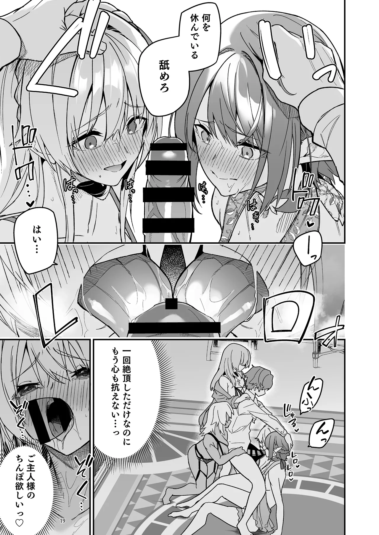 [diletta (へたれん)] ゴブリンからはじめる世界征服2.5 이미지 번호 22