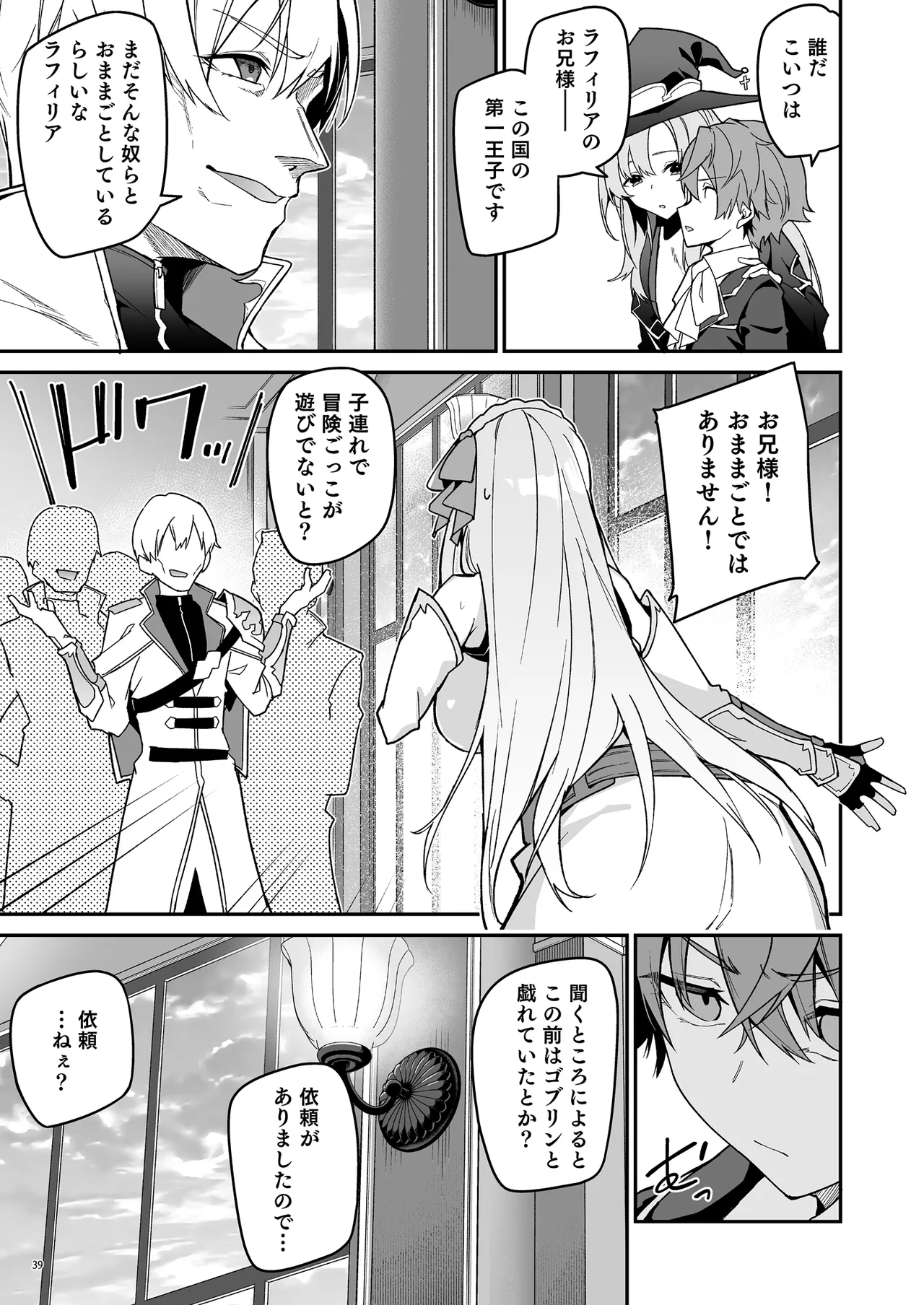 [diletta (へたれん)] ゴブリンからはじめる世界征服2.5 이미지 번호 42